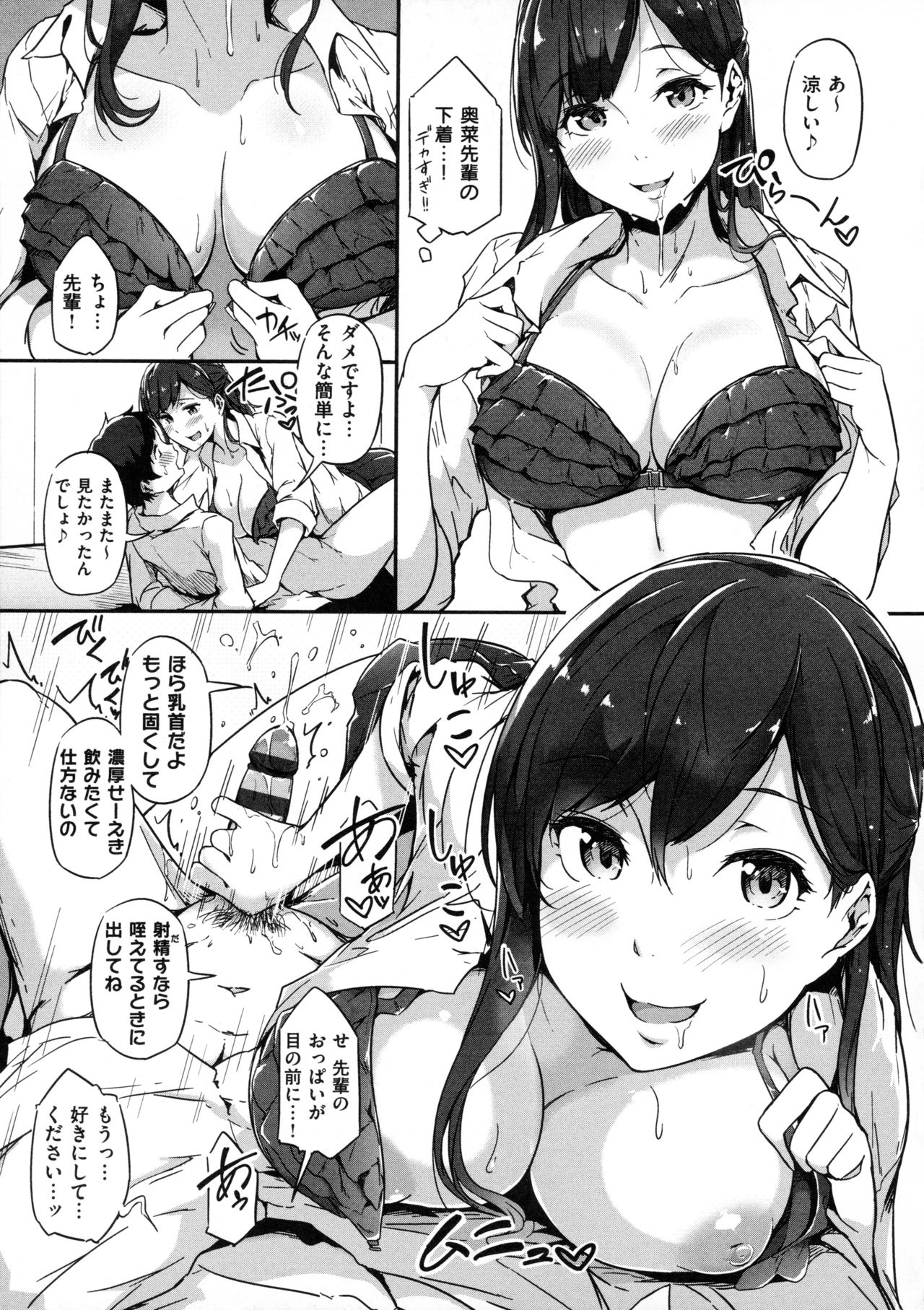 Torokeru Karada wa Otomeiro page 205