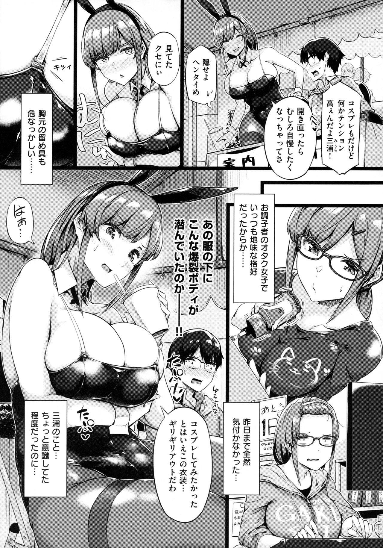 Torokeru Karada wa Otomeiro page 37
