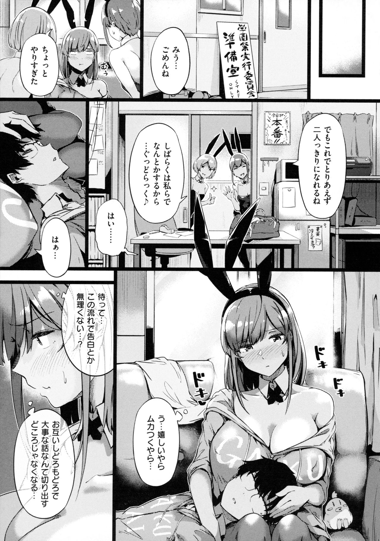 Torokeru Karada wa Otomeiro page 41