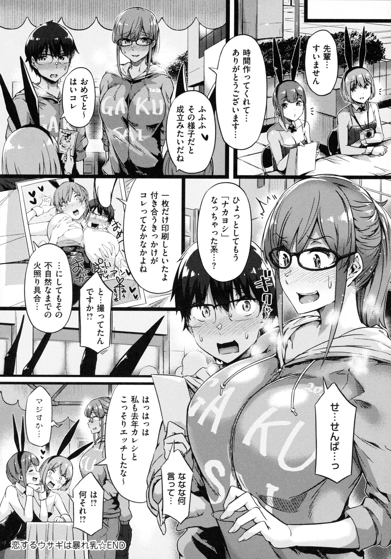 Torokeru Karada wa Otomeiro page 54