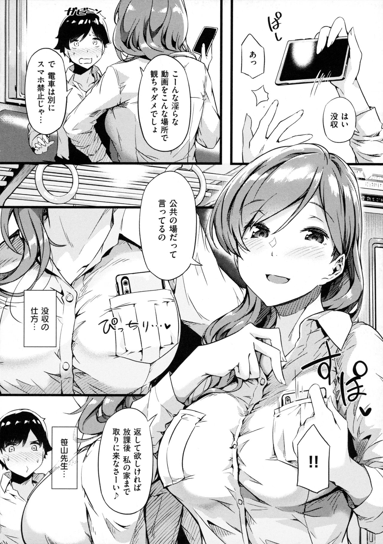 Torokeru Karada wa Otomeiro page 56