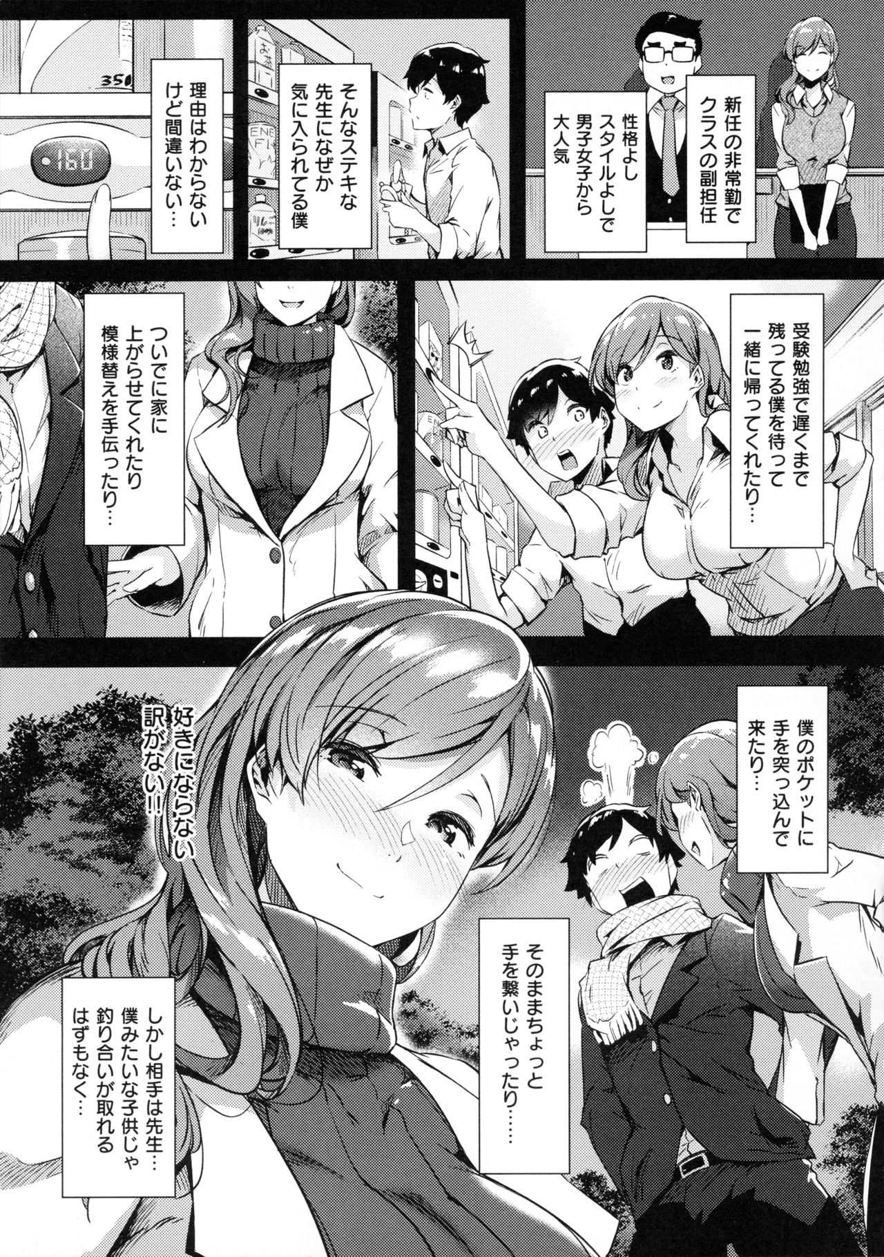 Torokeru Karada wa Otomeiro page 57
