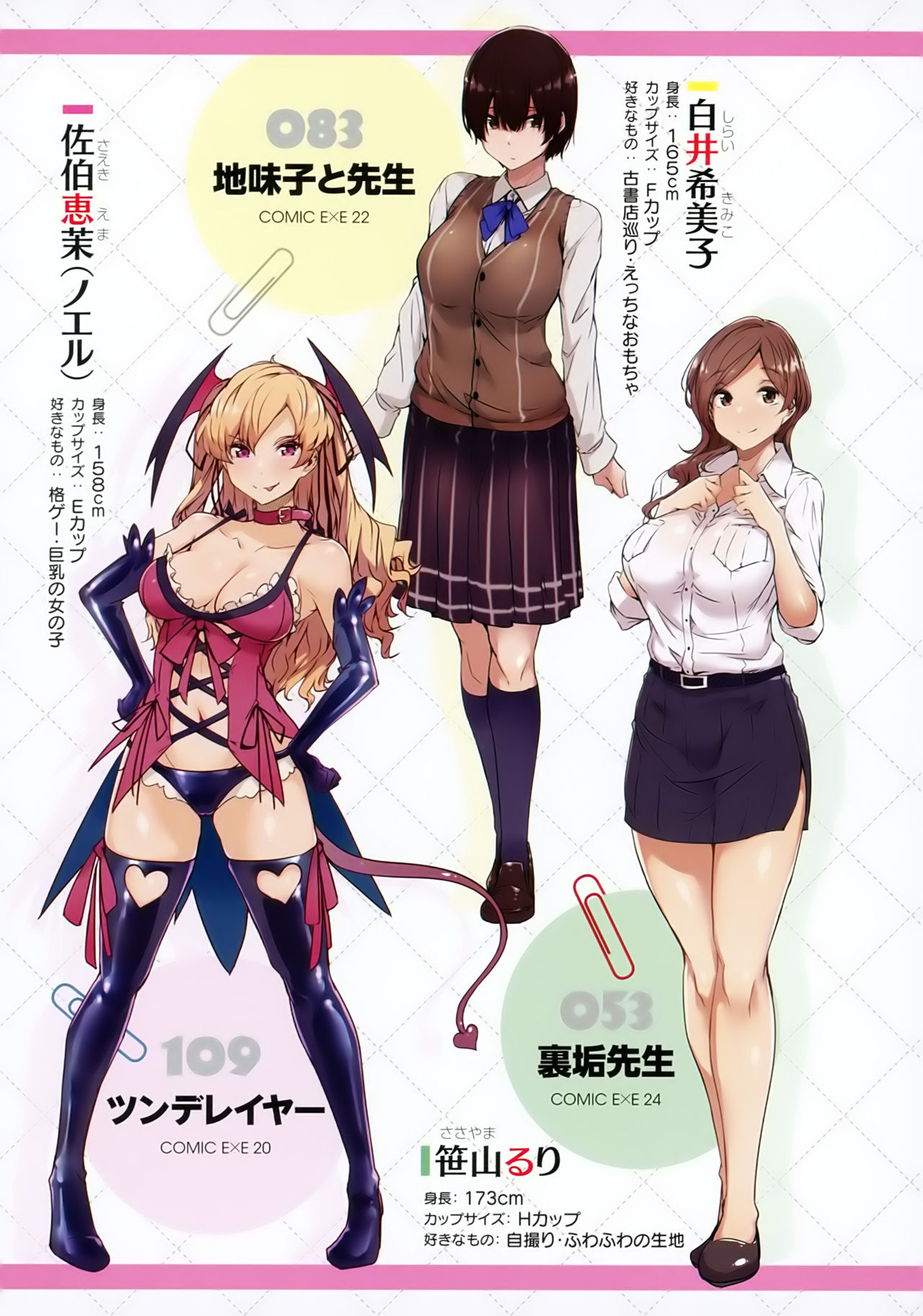 Torokeru Karada wa Otomeiro page 7