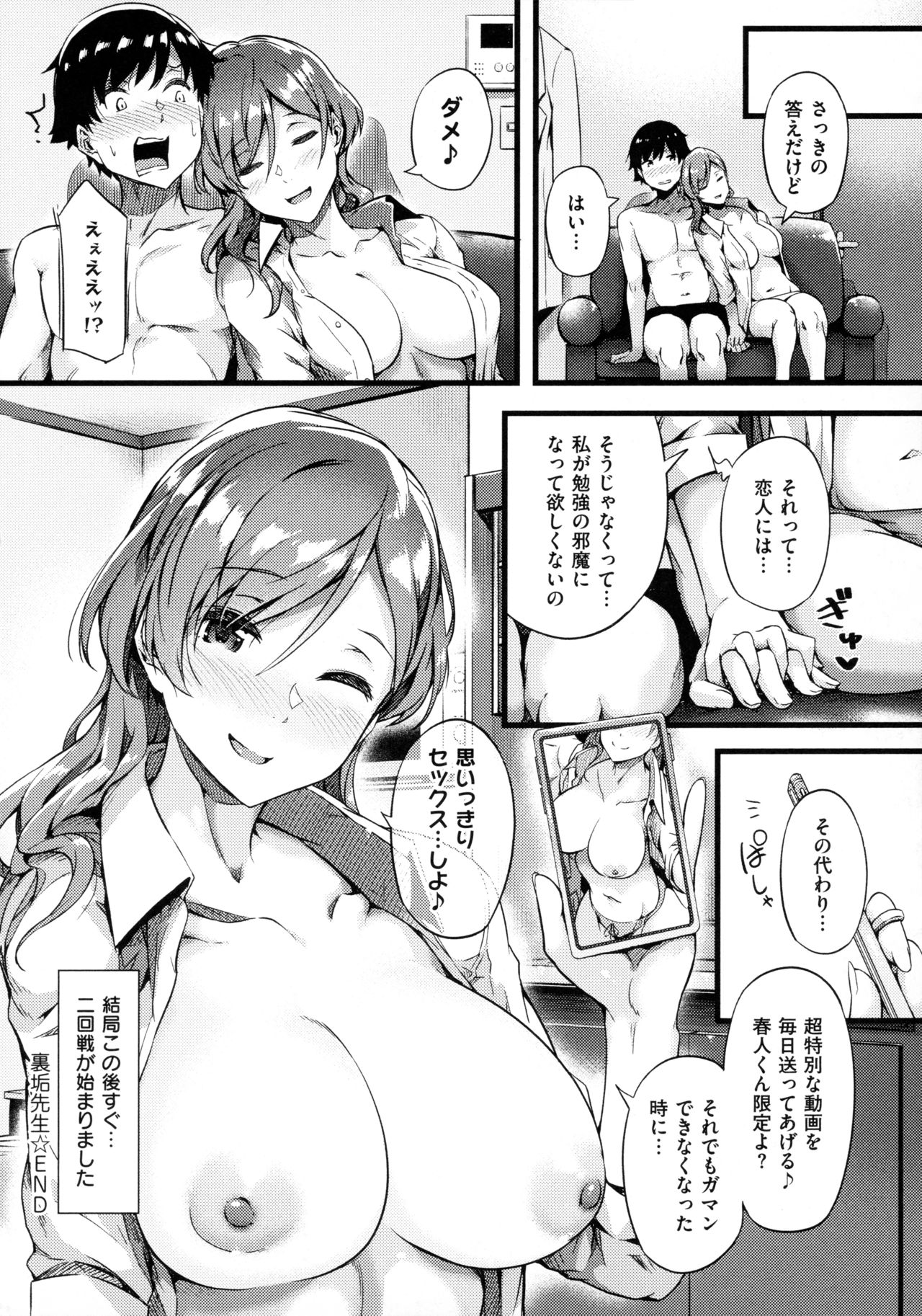 Torokeru Karada wa Otomeiro page 82