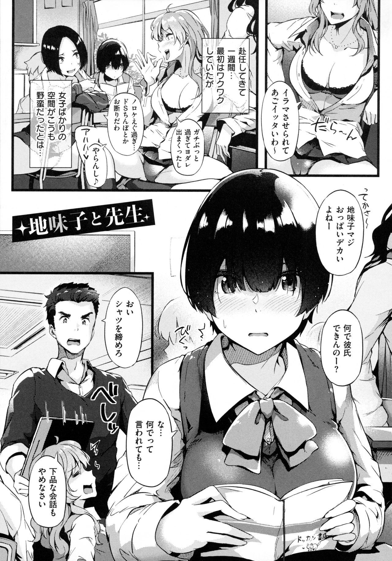 Torokeru Karada wa Otomeiro page 85