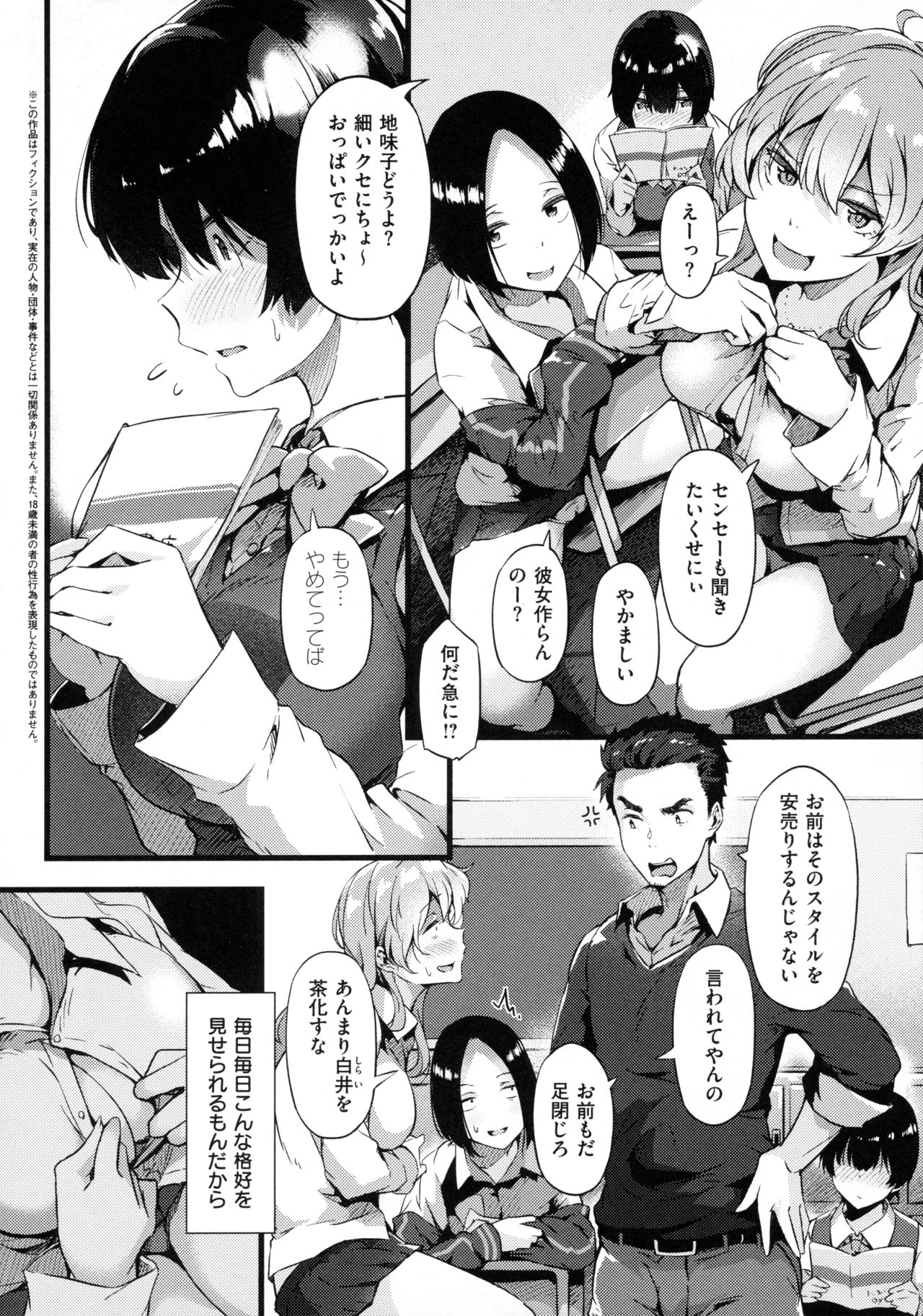 Torokeru Karada wa Otomeiro page 86