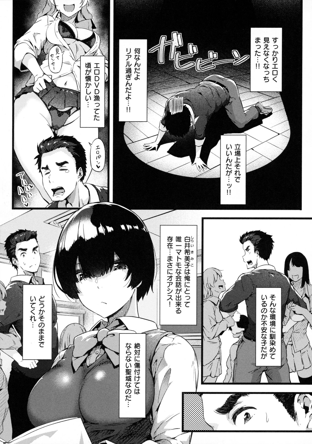 Torokeru Karada wa Otomeiro page 87