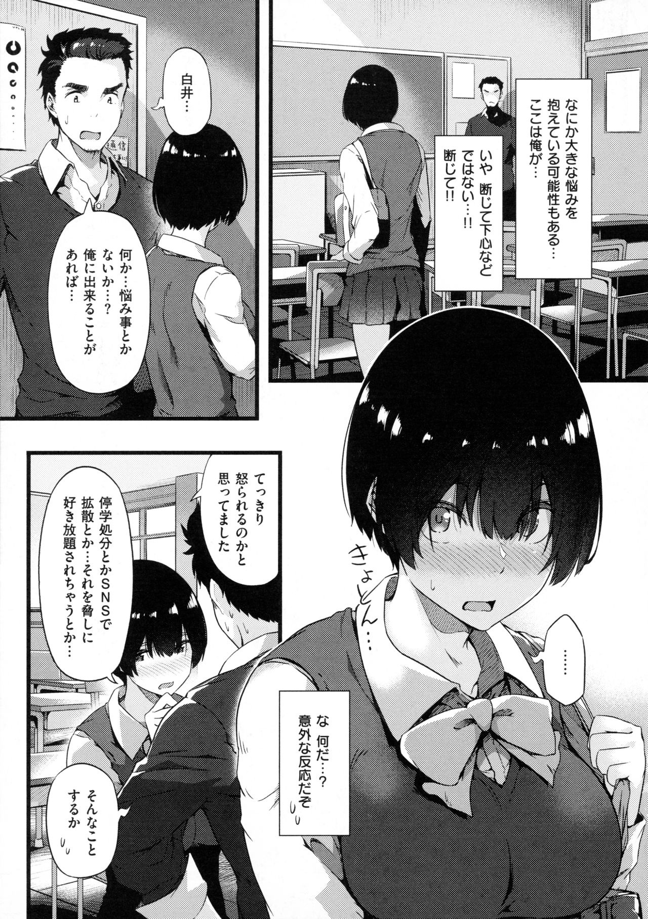 Torokeru Karada wa Otomeiro page 93