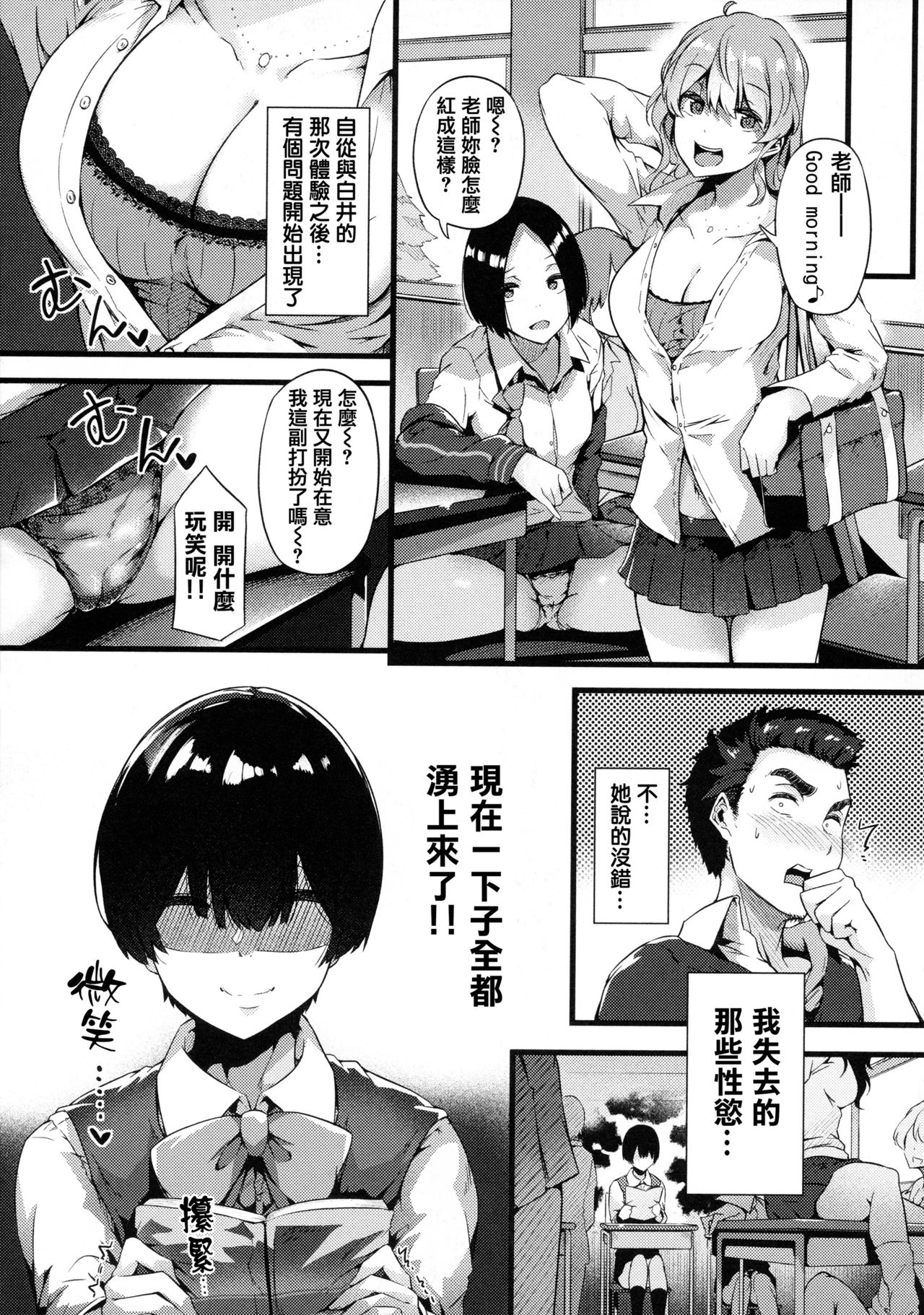 Torokeru Karada wa Otomeiro page 108