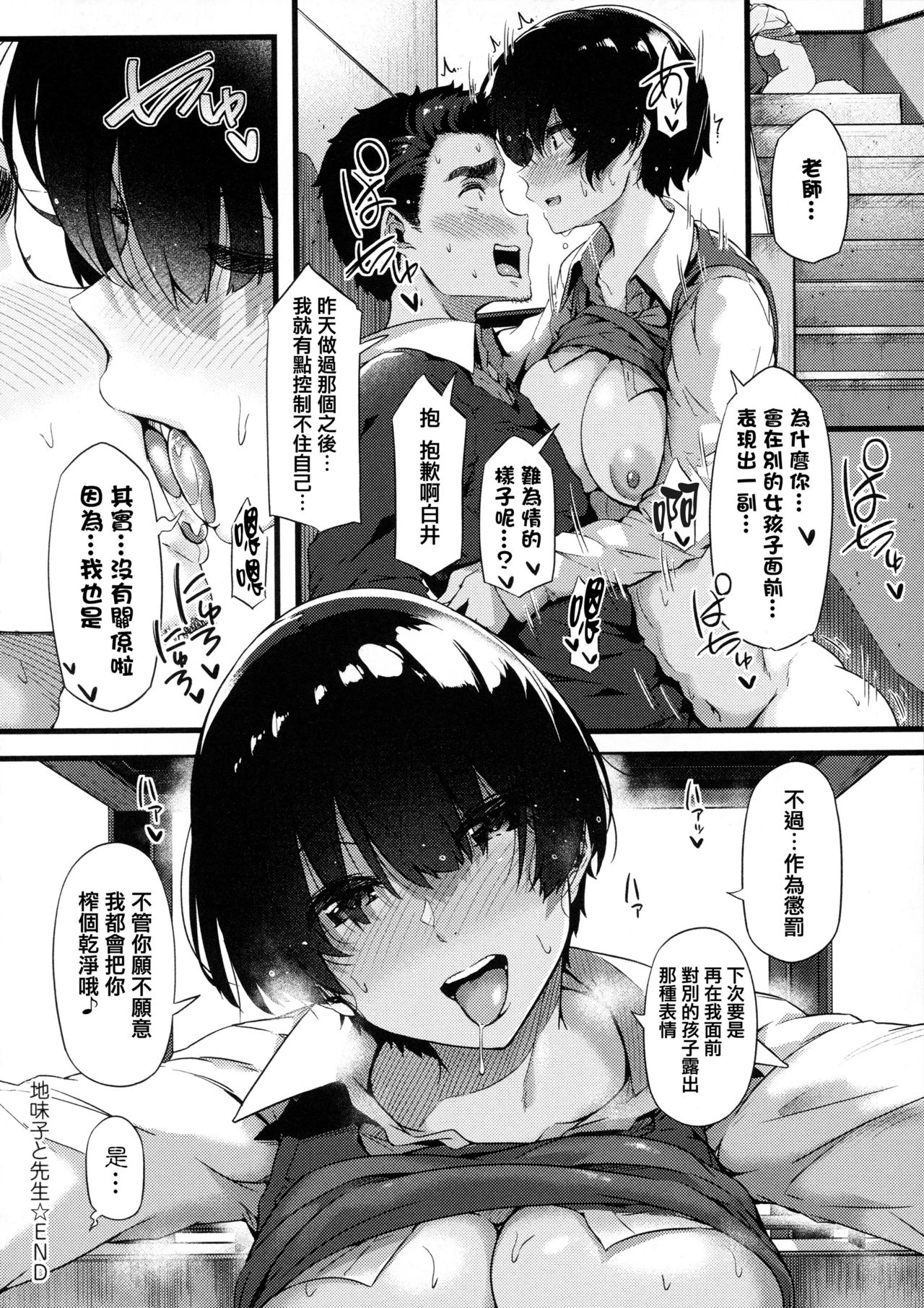 Torokeru Karada wa Otomeiro page 109