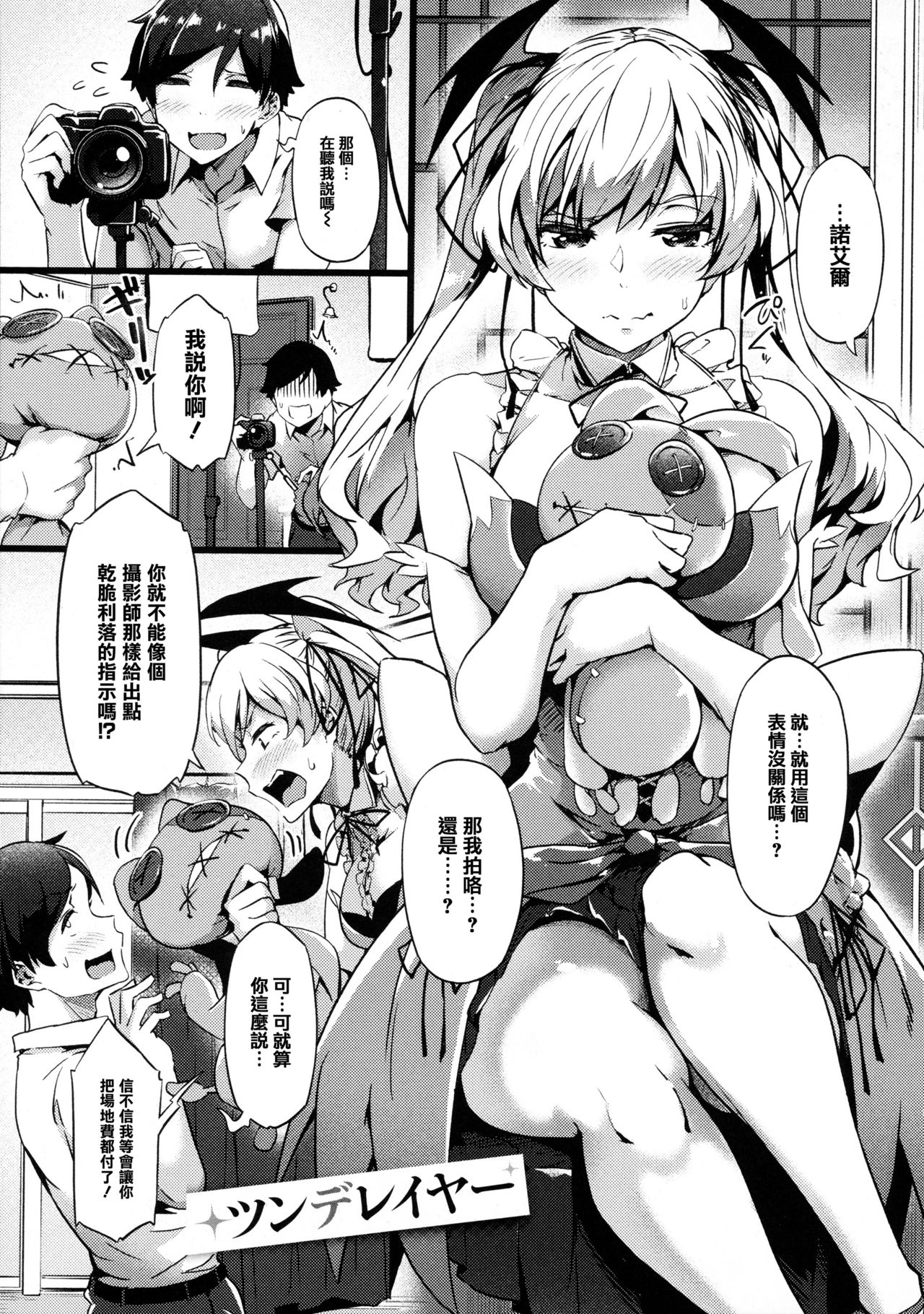 Torokeru Karada wa Otomeiro page 110