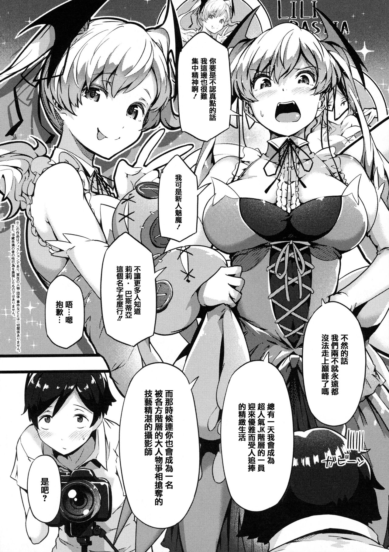 Torokeru Karada wa Otomeiro page 111