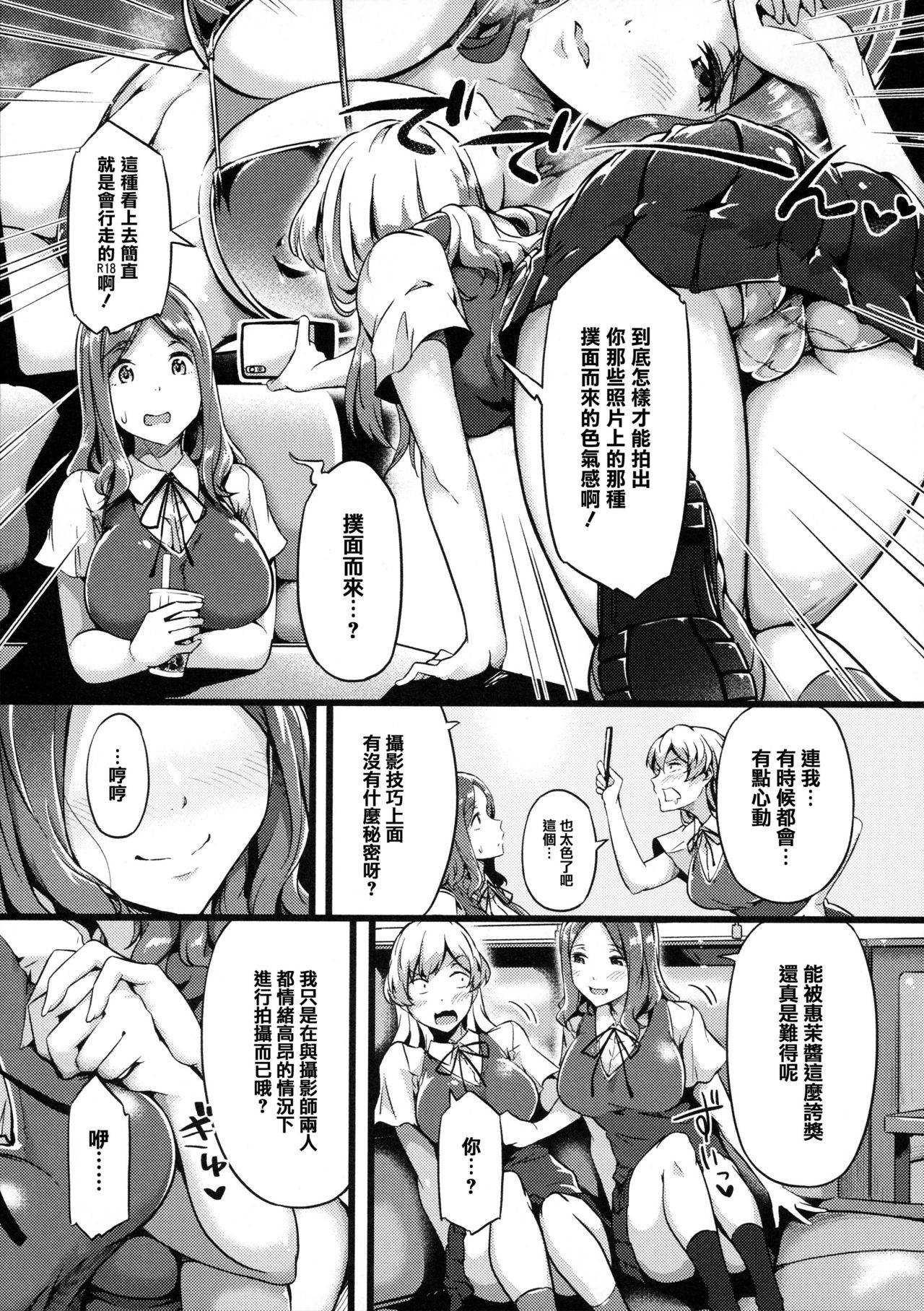 Torokeru Karada wa Otomeiro page 114