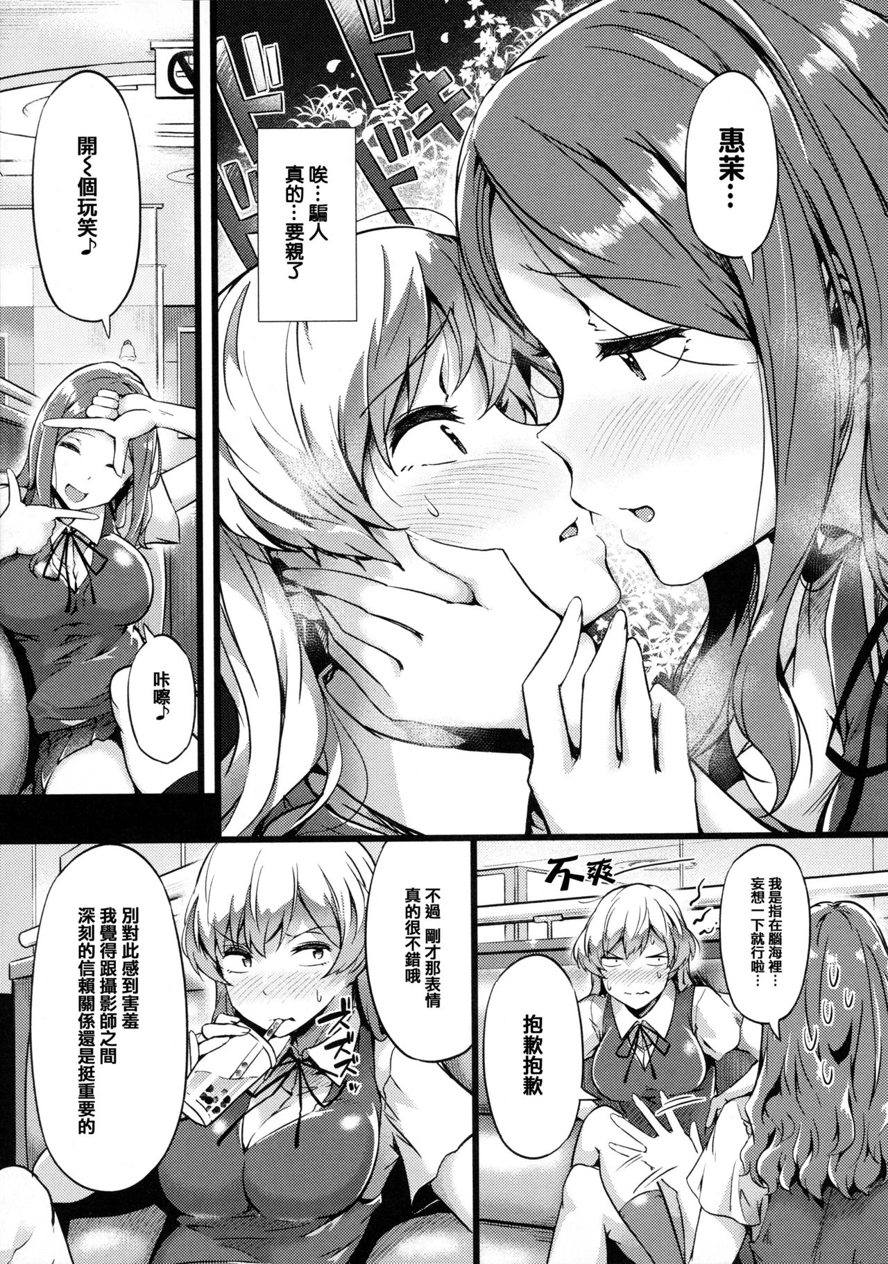 Torokeru Karada wa Otomeiro page 116