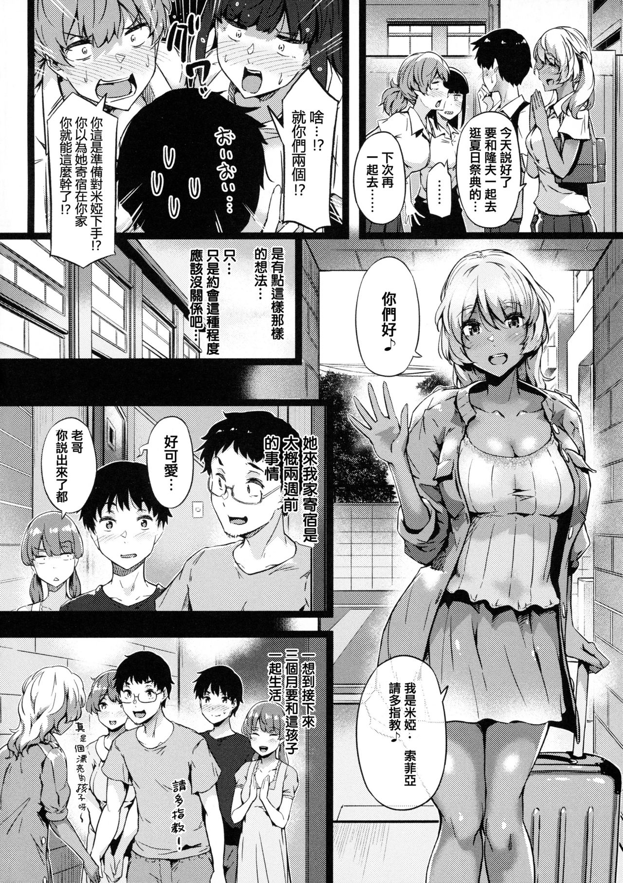 Torokeru Karada wa Otomeiro page 13