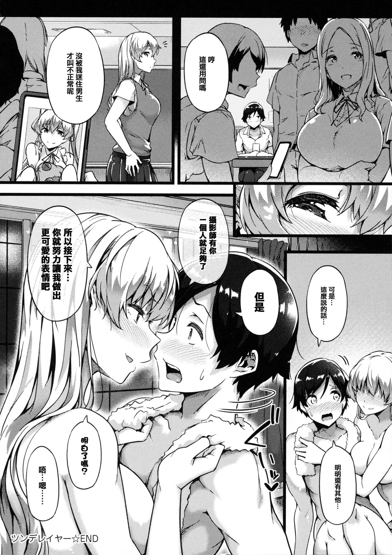 Torokeru Karada wa Otomeiro page 137
