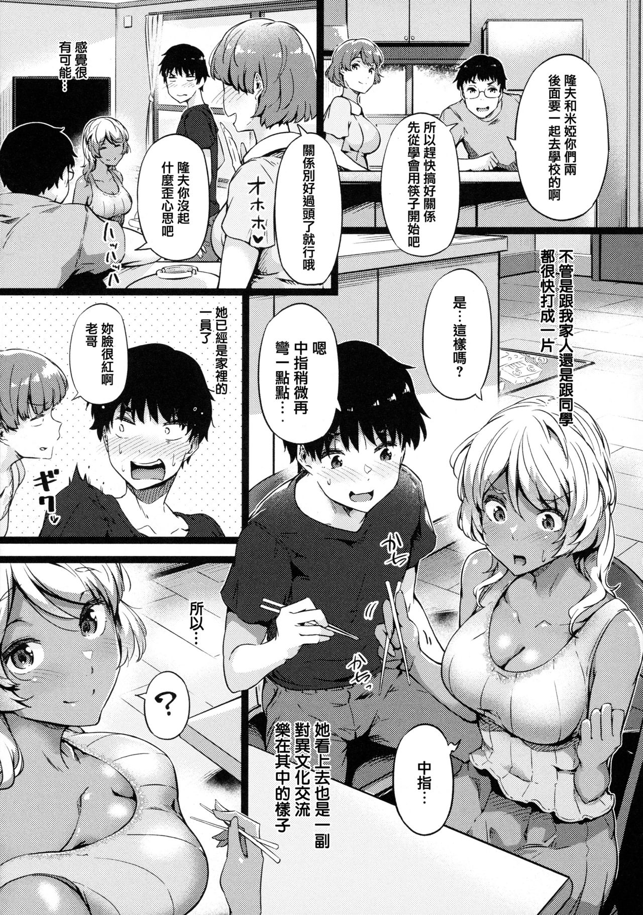 Torokeru Karada wa Otomeiro page 14
