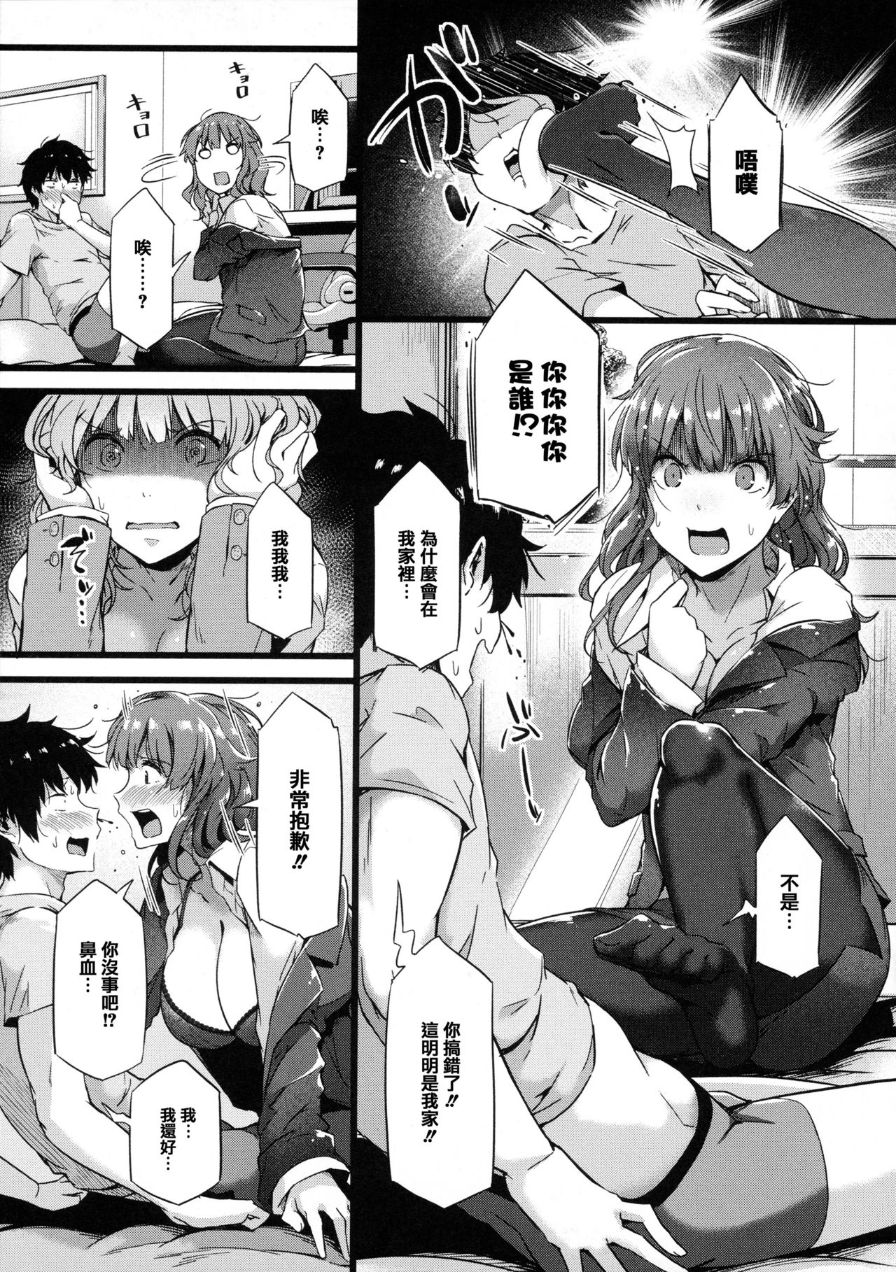 Torokeru Karada wa Otomeiro page 142