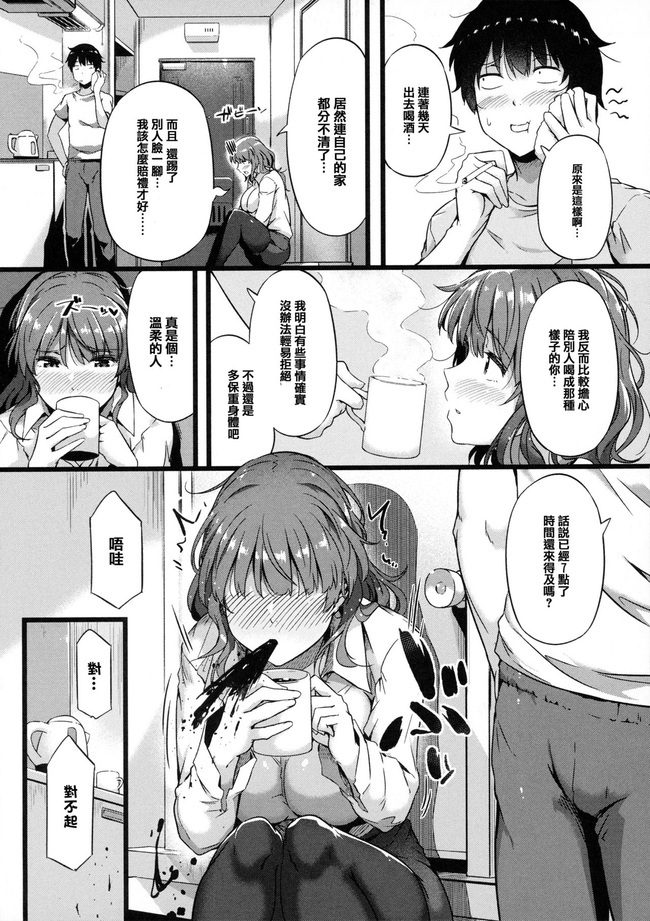 Torokeru Karada wa Otomeiro page 143