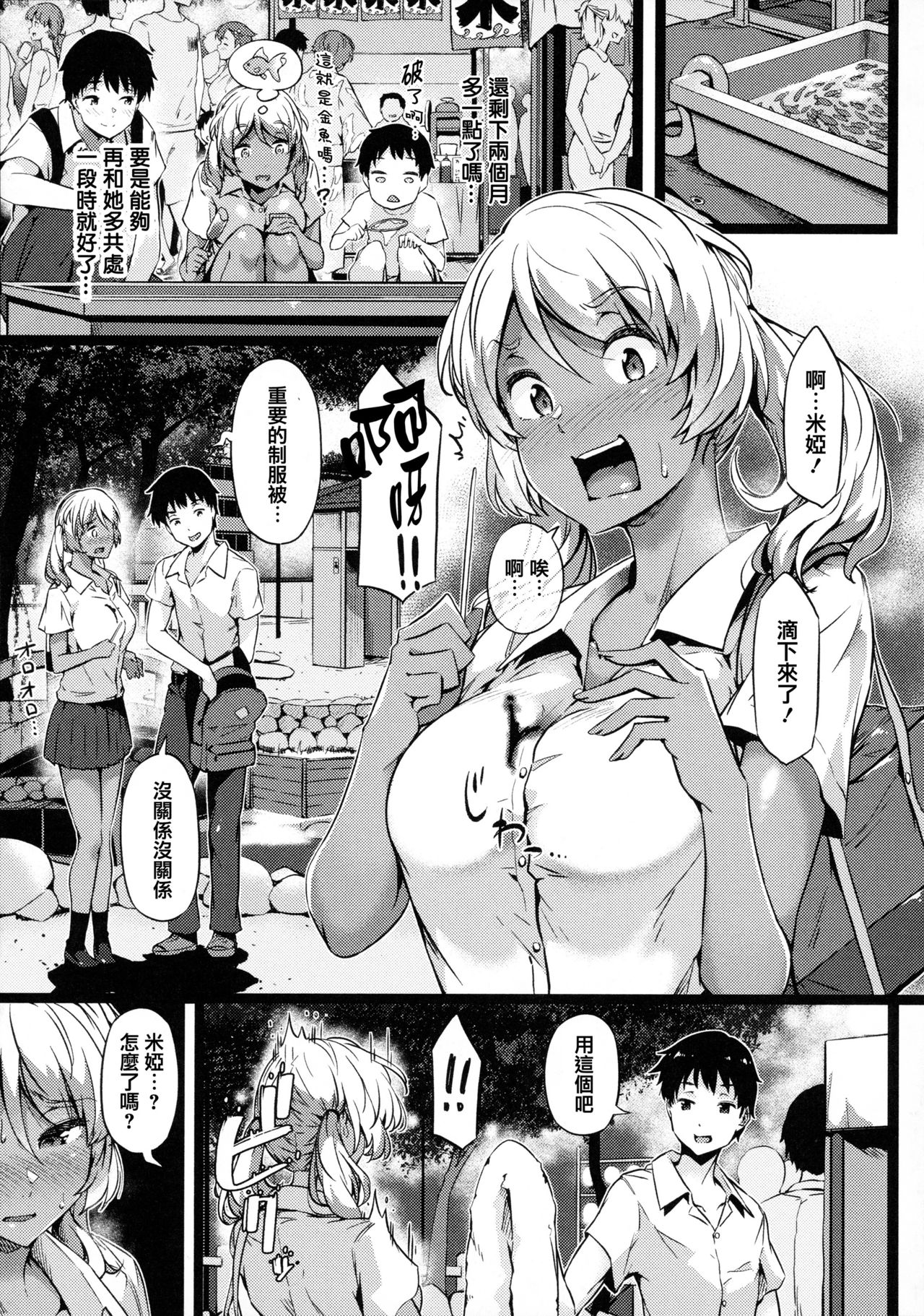 Torokeru Karada wa Otomeiro page 16