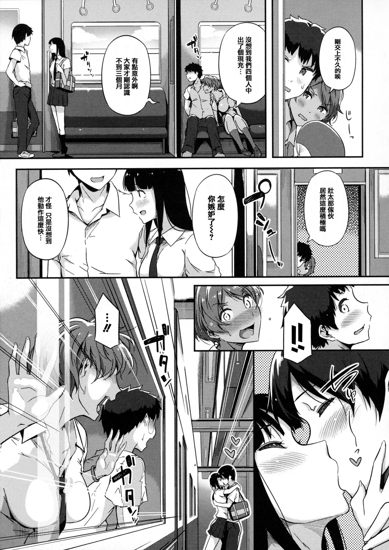 Torokeru Karada wa Otomeiro page 168