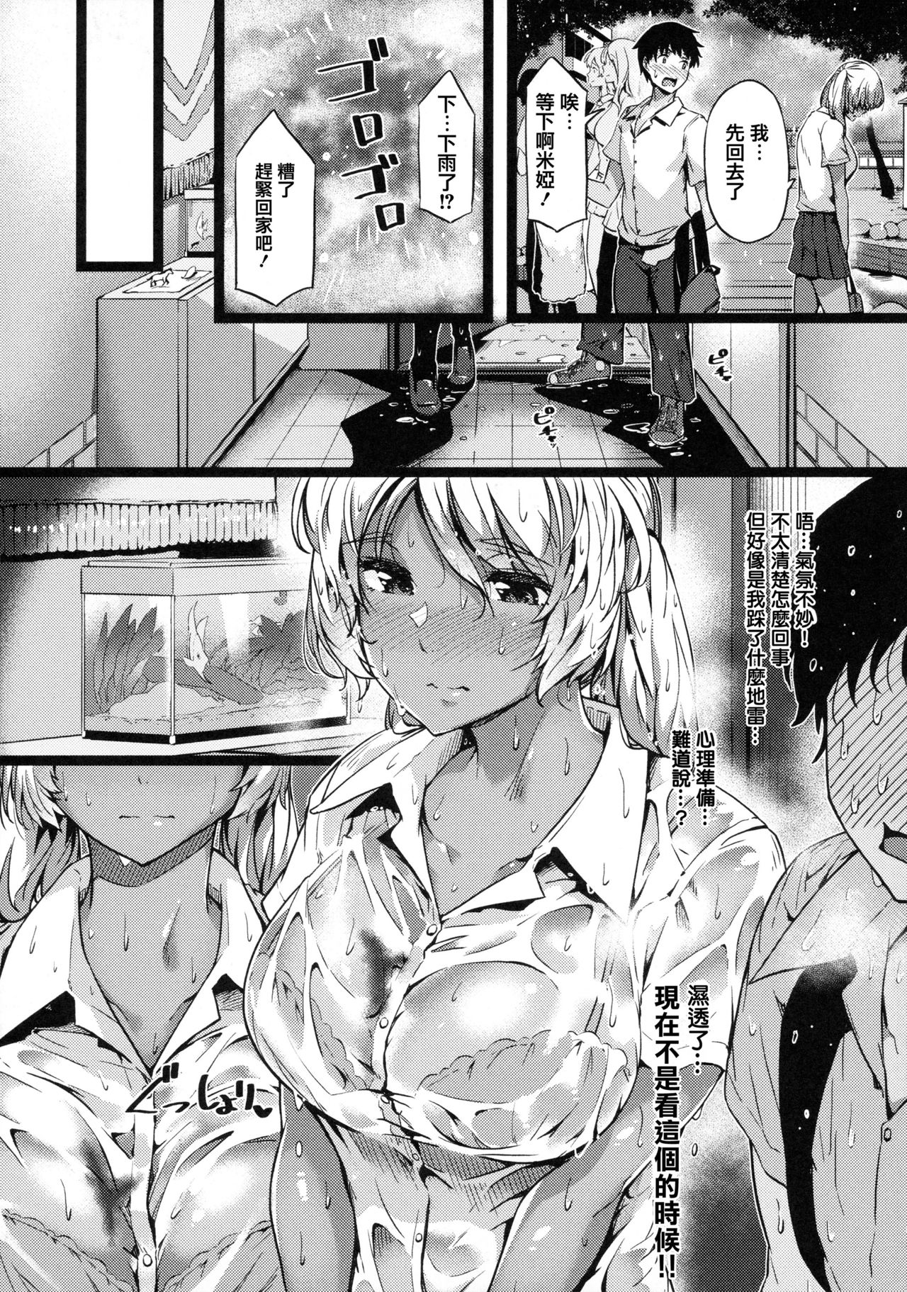 Torokeru Karada wa Otomeiro page 18