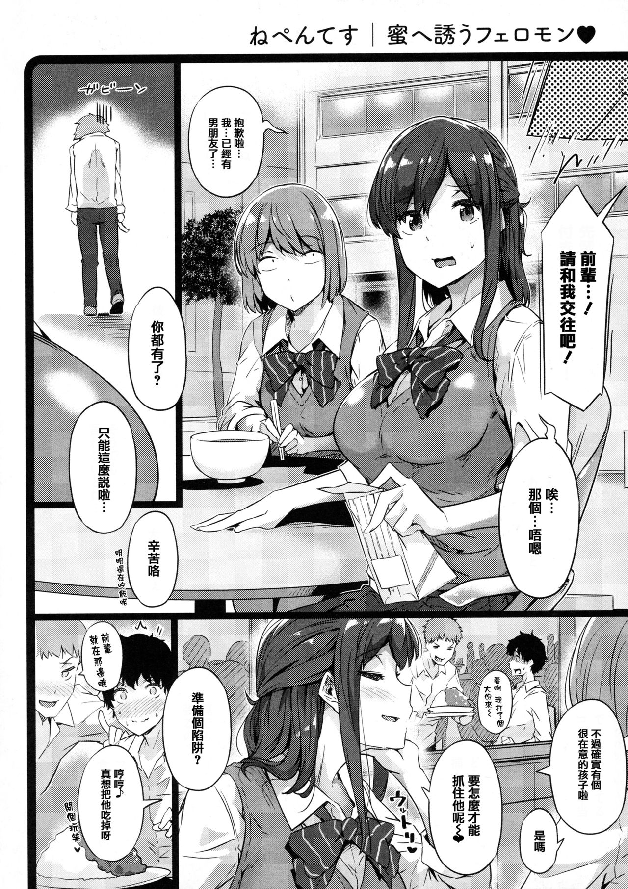 Torokeru Karada wa Otomeiro page 193