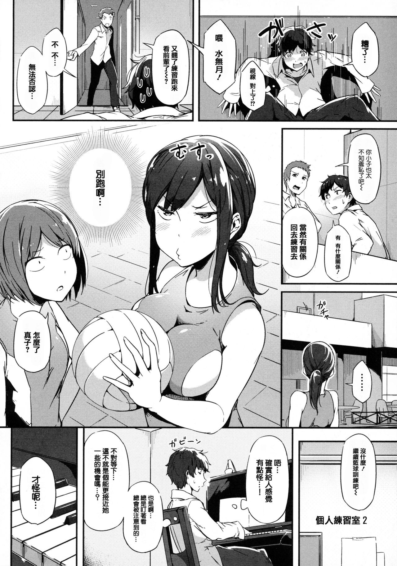 Torokeru Karada wa Otomeiro page 195