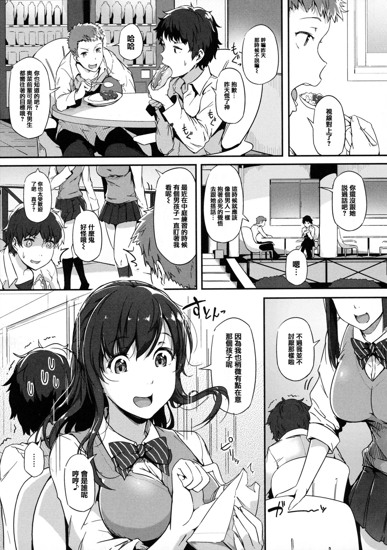 Torokeru Karada wa Otomeiro page 196