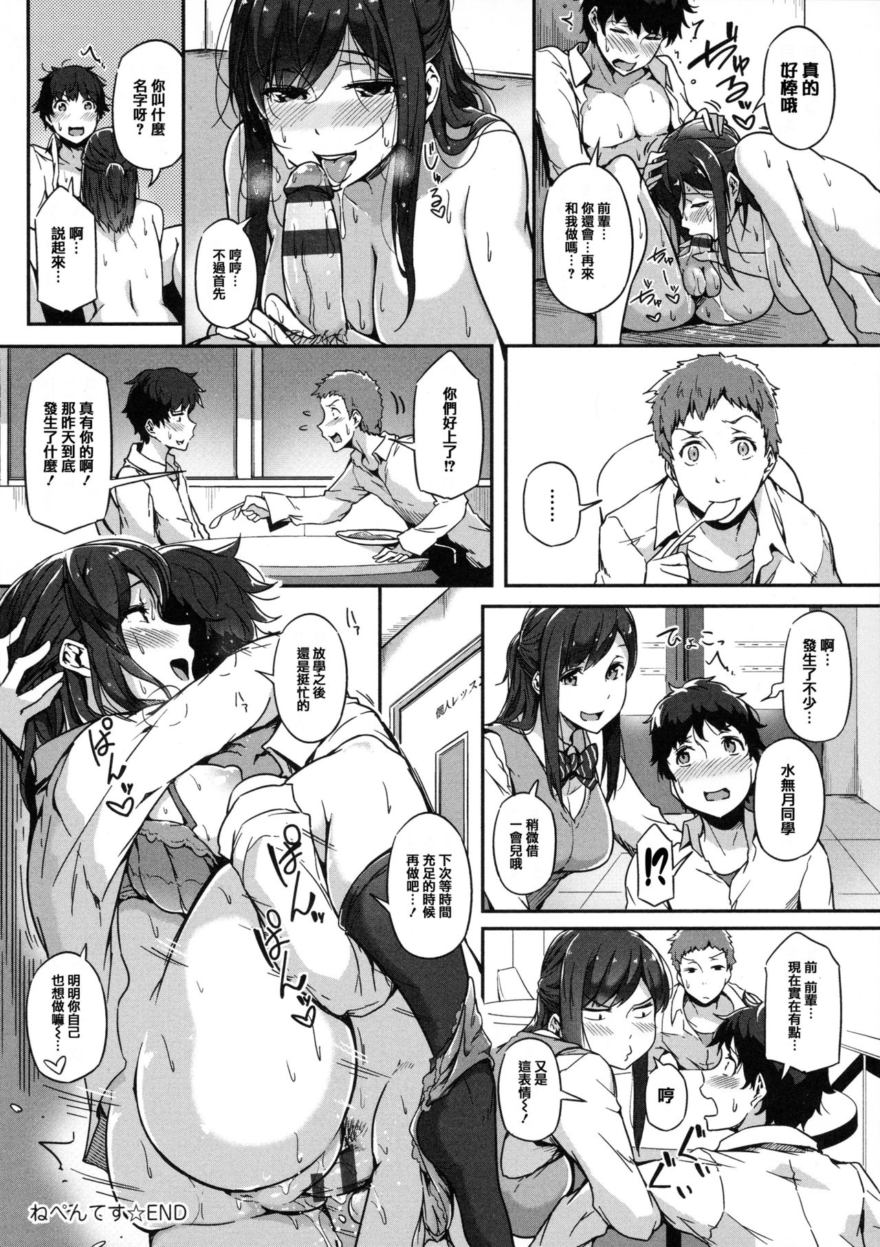 Torokeru Karada wa Otomeiro page 217