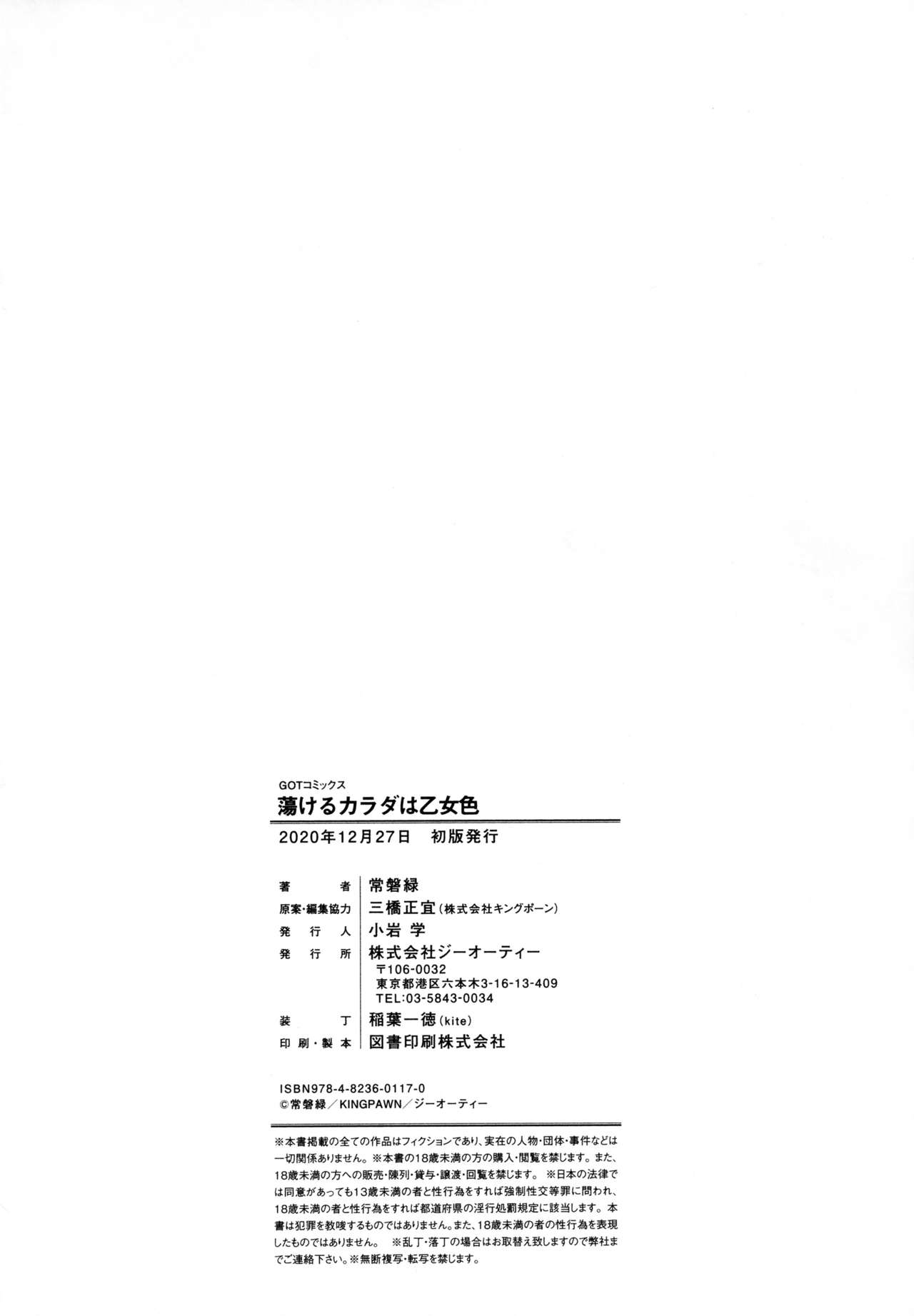 Torokeru Karada wa Otomeiro page 219