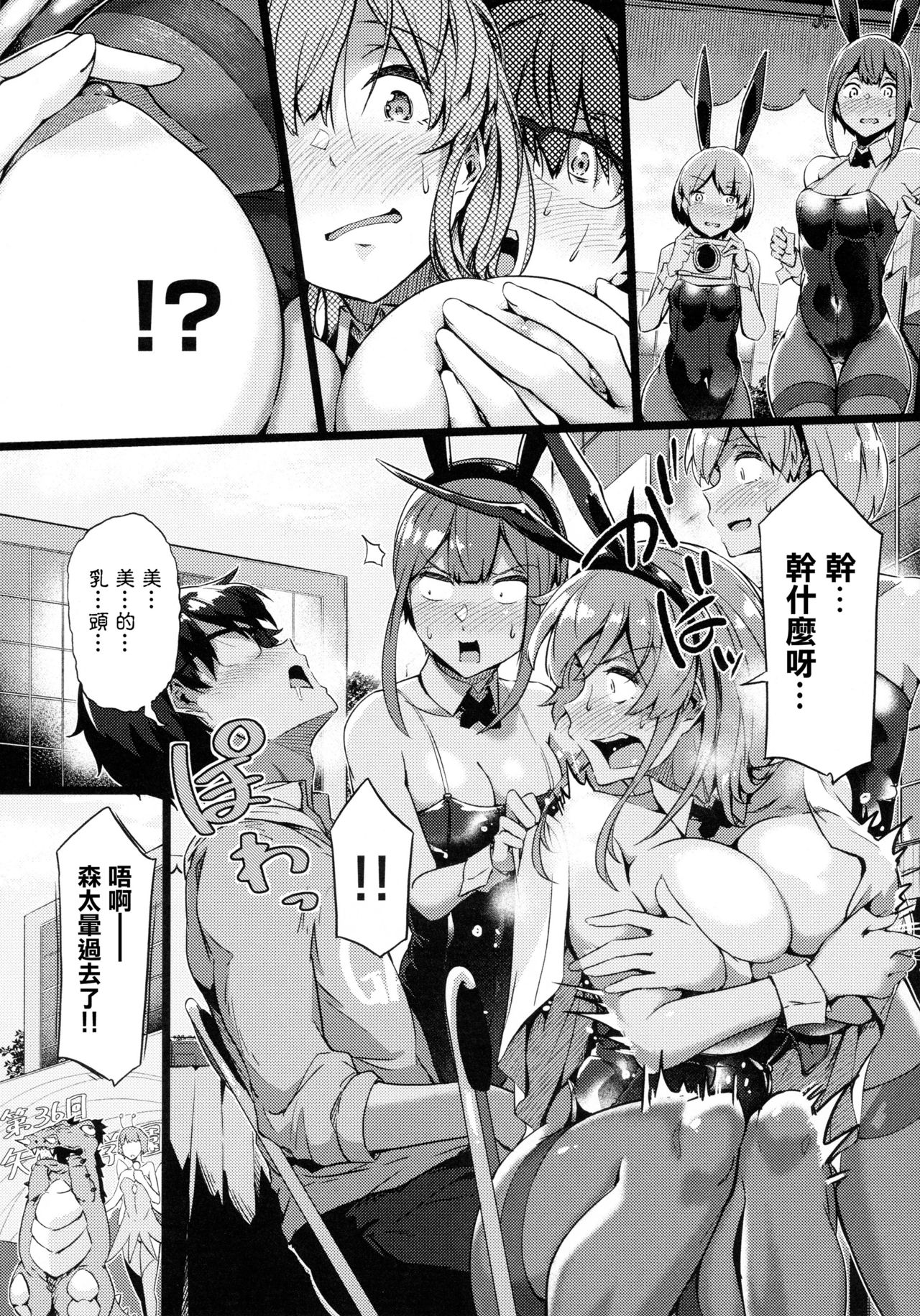 Torokeru Karada wa Otomeiro page 39