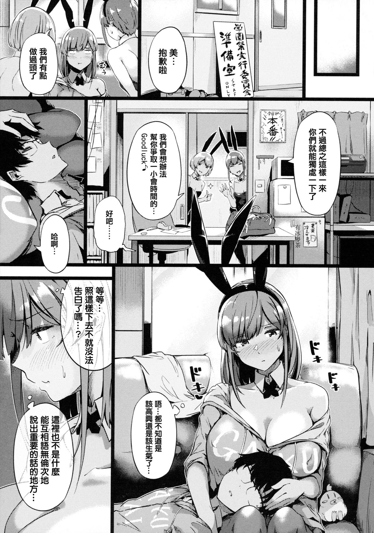 Torokeru Karada wa Otomeiro page 40