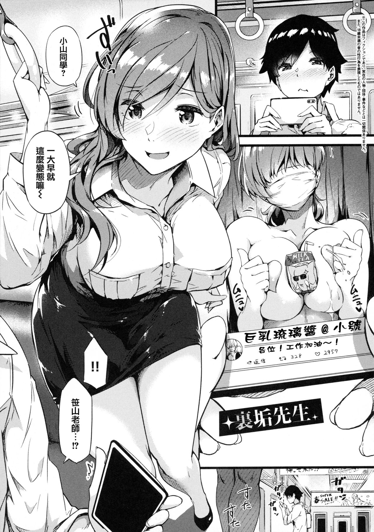 Torokeru Karada wa Otomeiro page 54