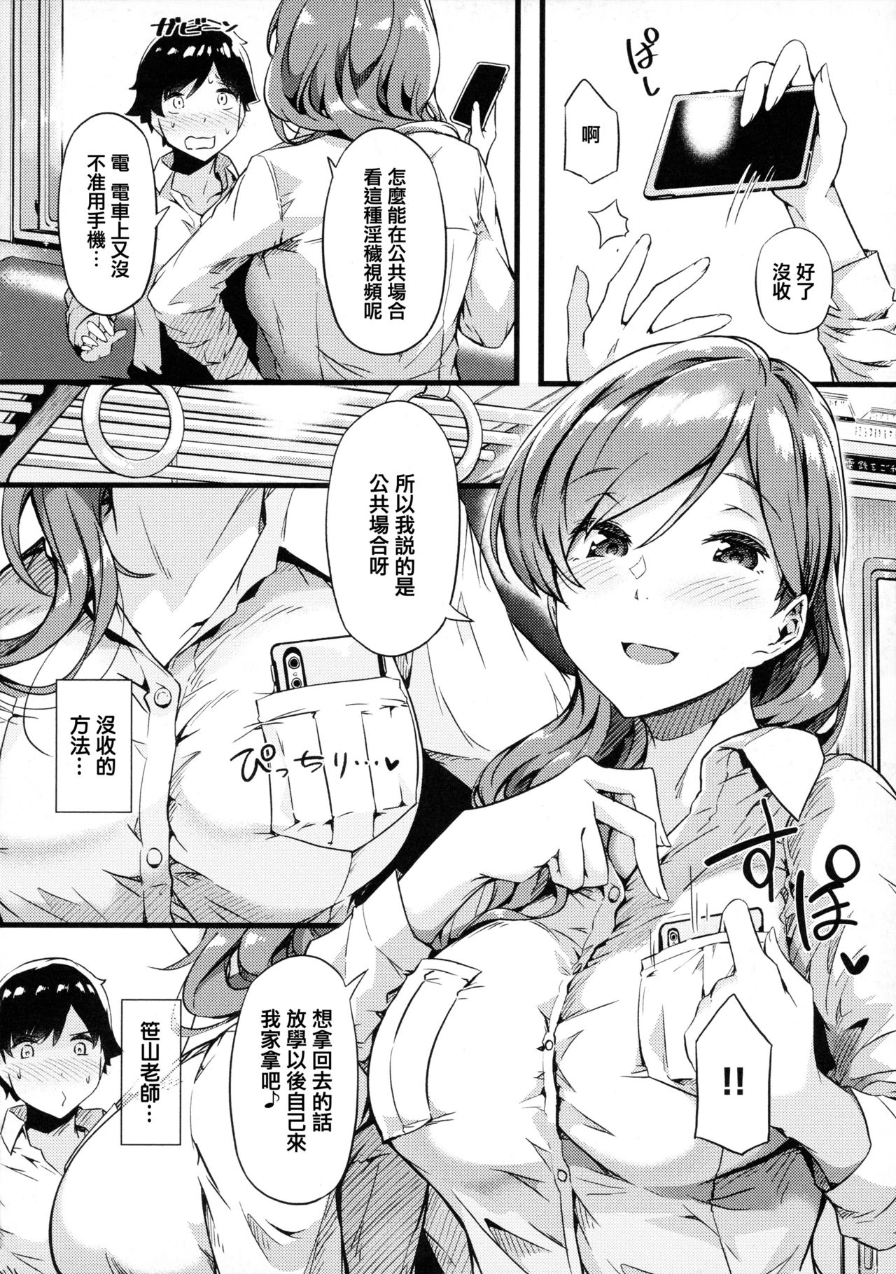 Torokeru Karada wa Otomeiro page 55