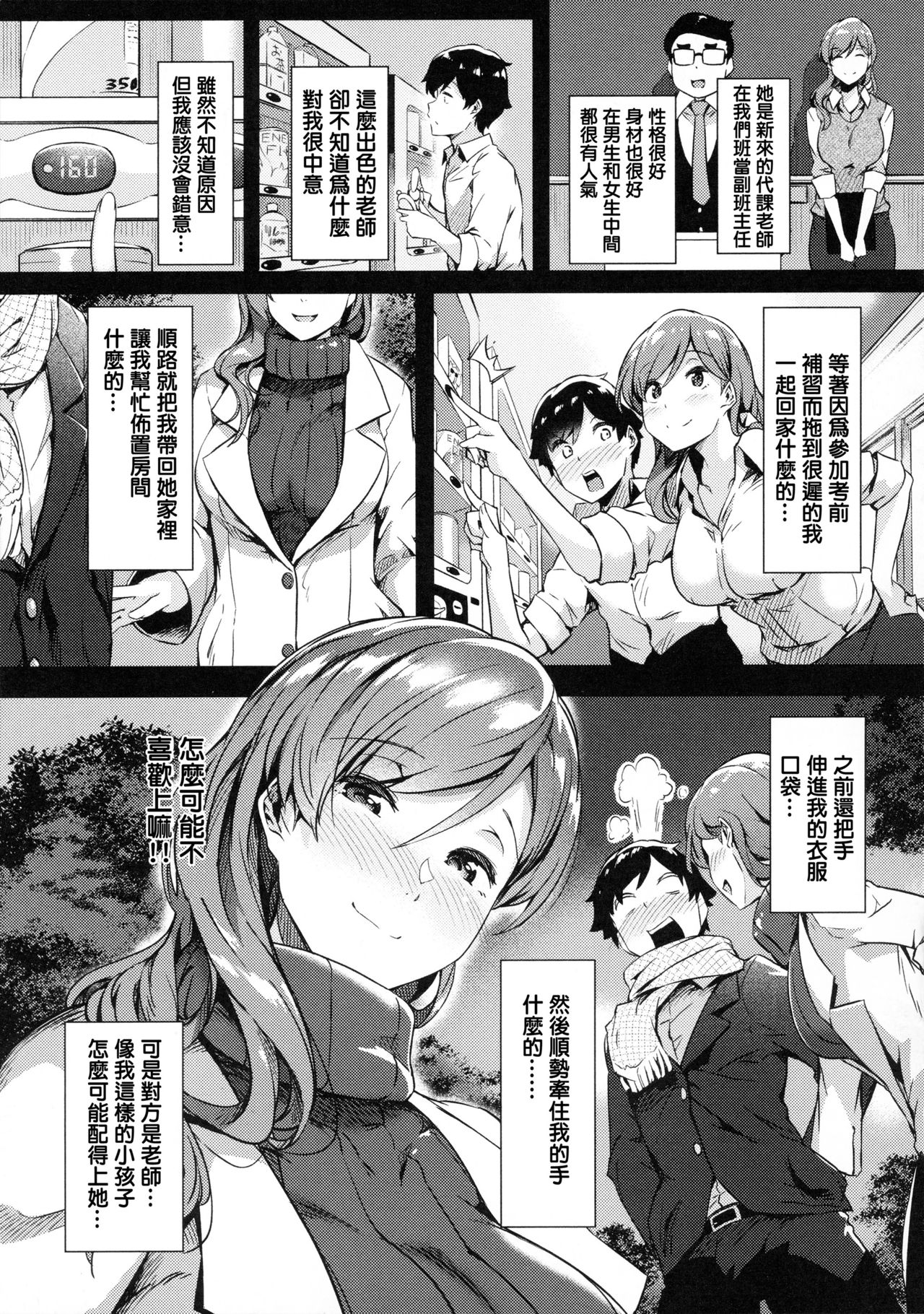 Torokeru Karada wa Otomeiro page 56