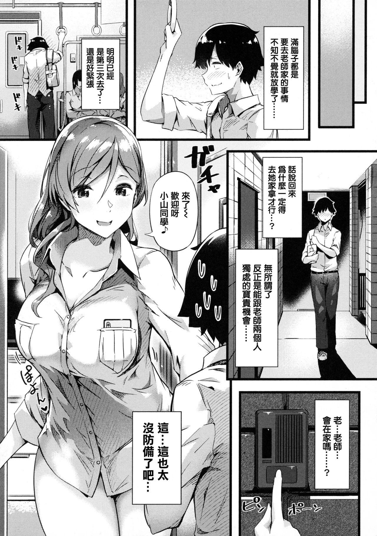 Torokeru Karada wa Otomeiro page 58