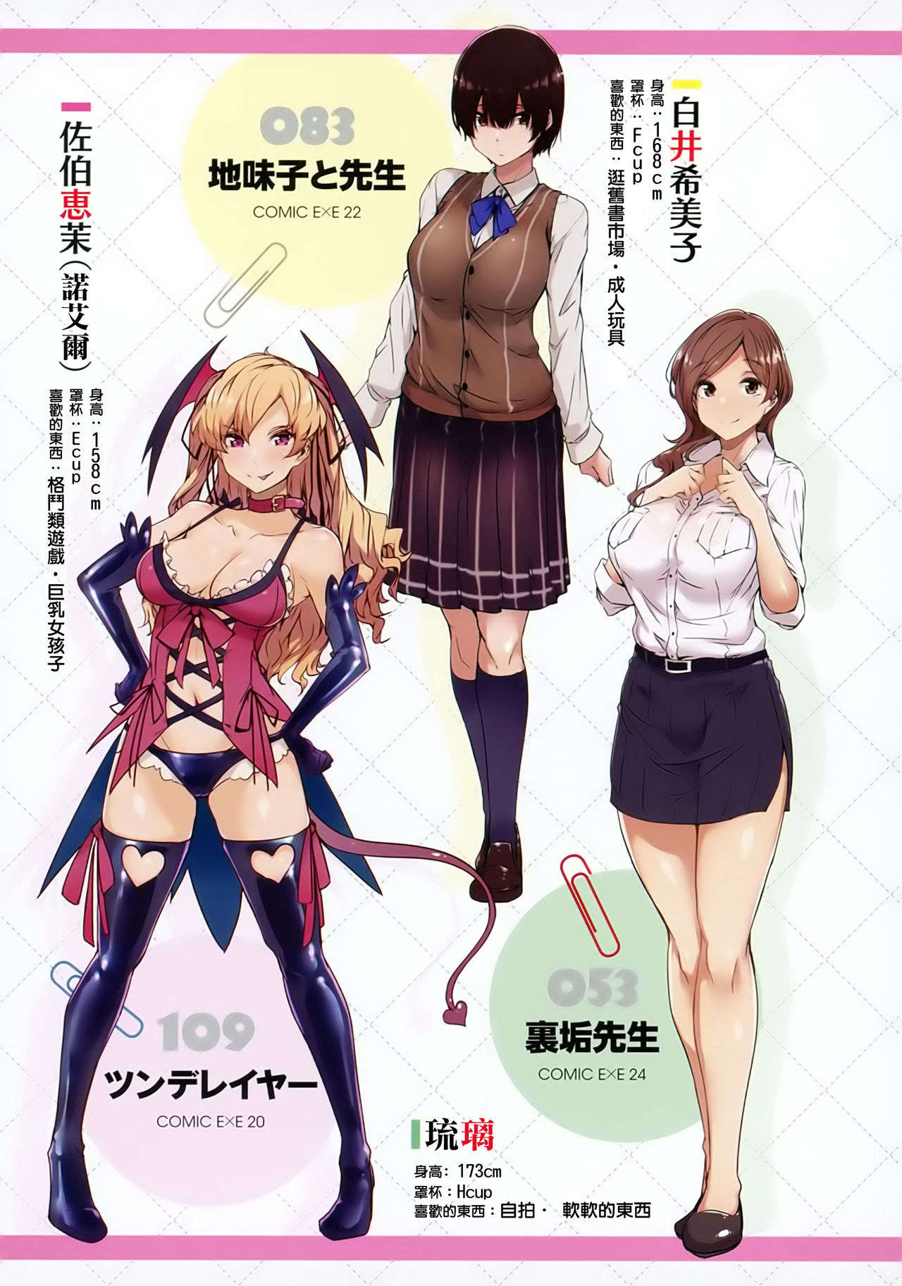 Torokeru Karada wa Otomeiro page 6