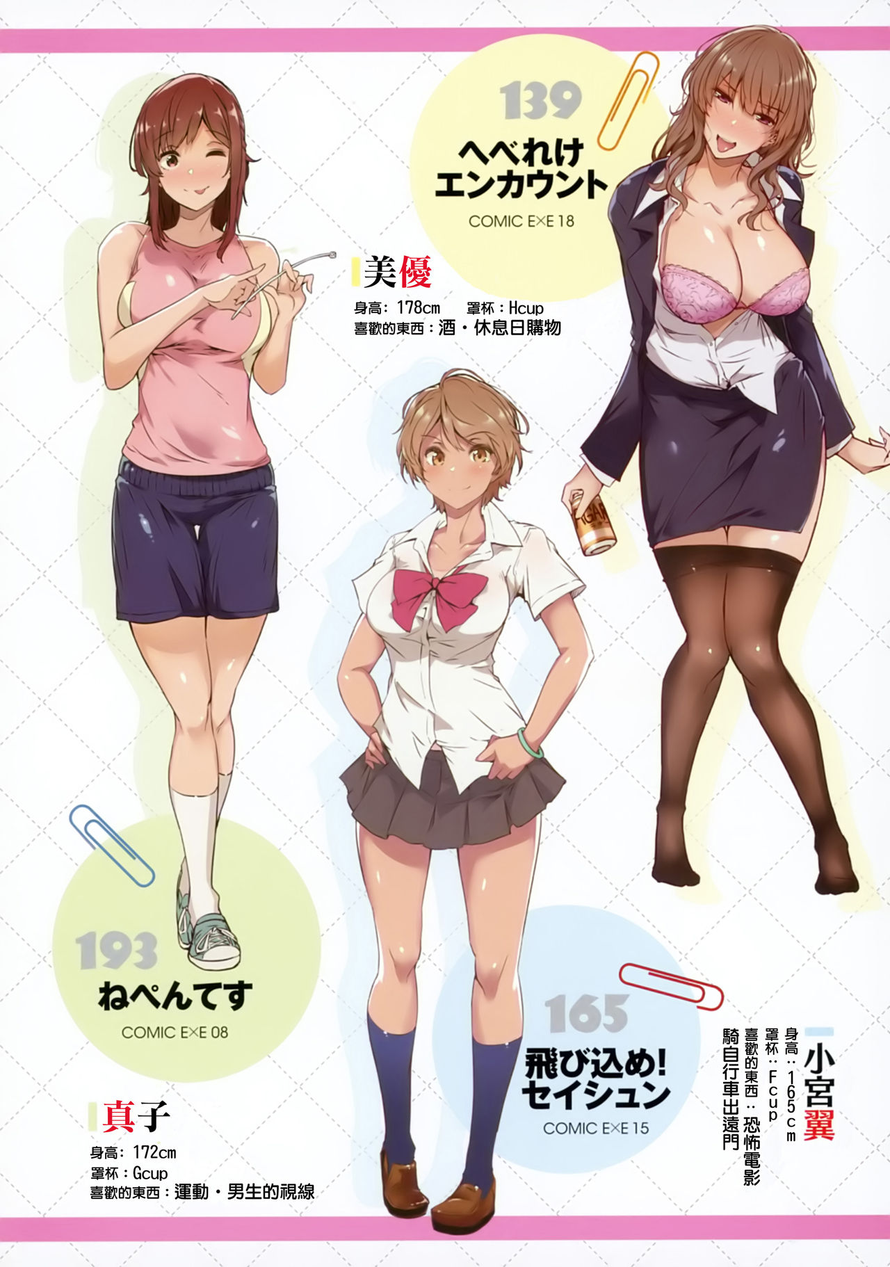 Torokeru Karada wa Otomeiro page 7