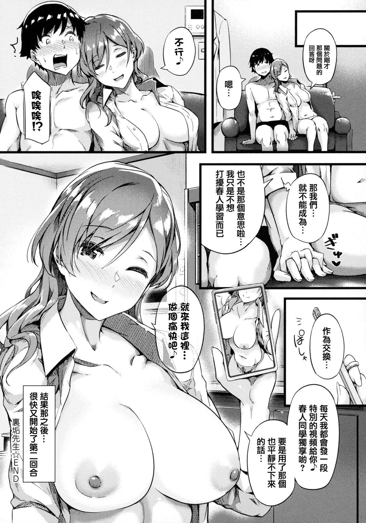 Torokeru Karada wa Otomeiro page 81