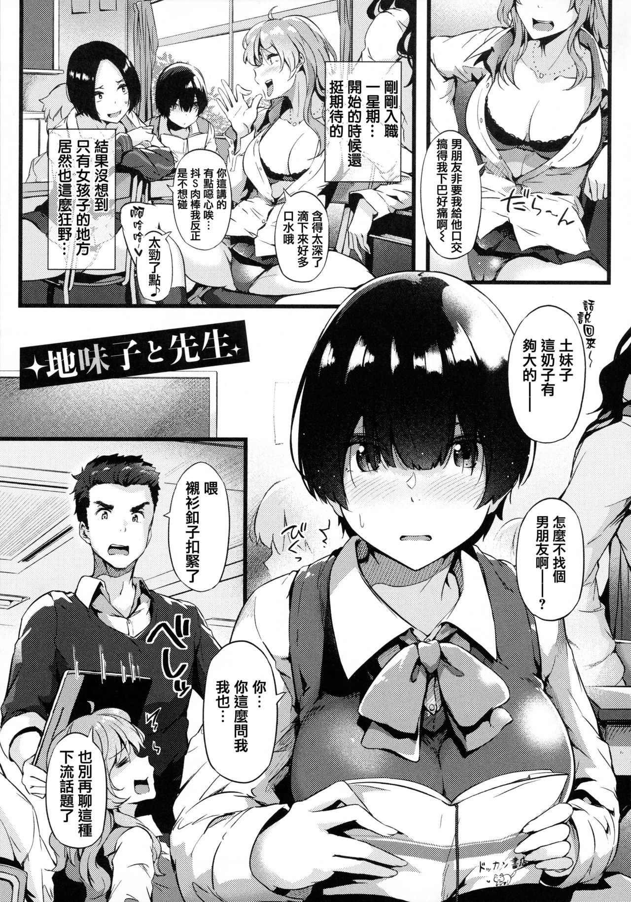 Torokeru Karada wa Otomeiro page 84