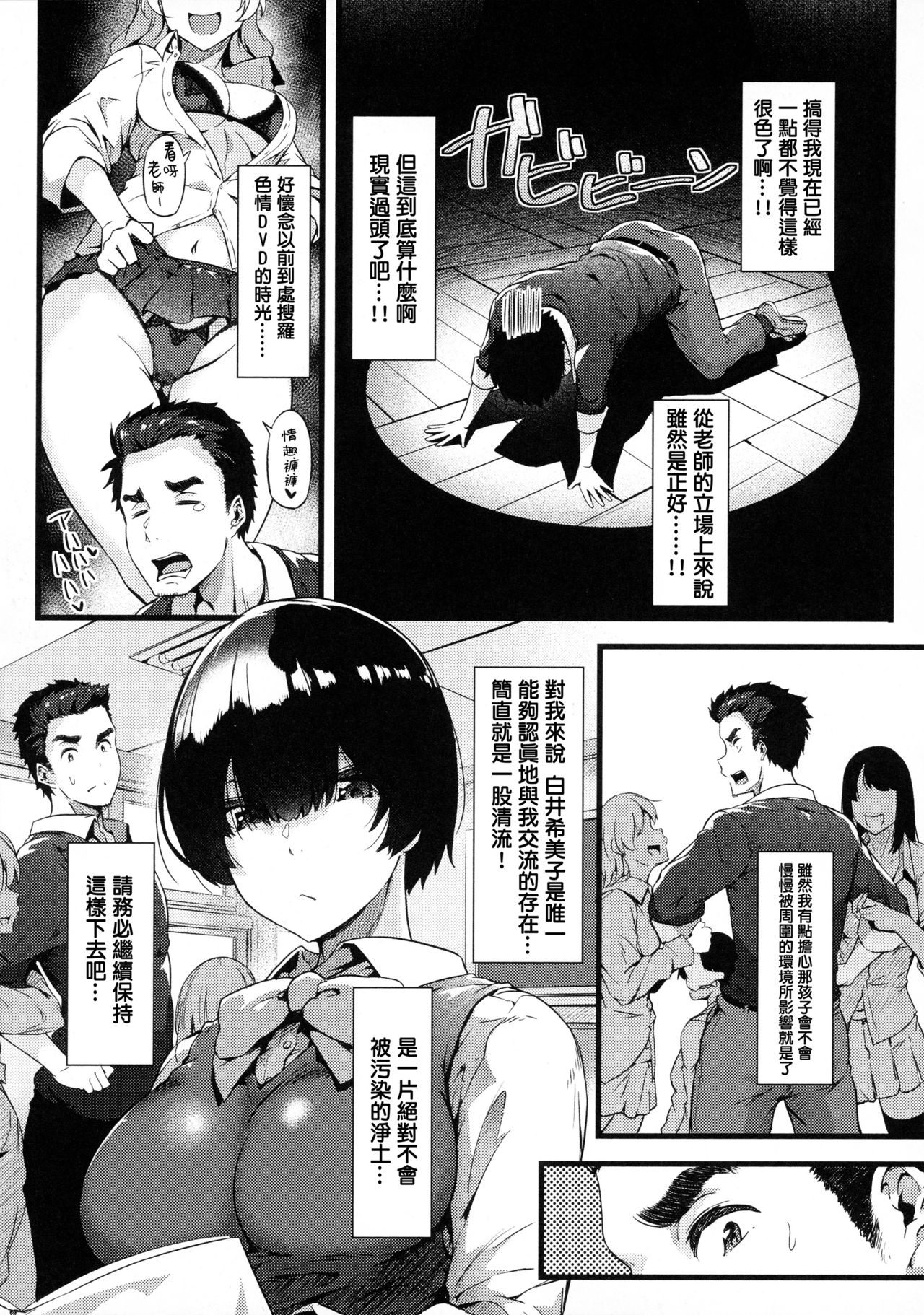 Torokeru Karada wa Otomeiro page 86