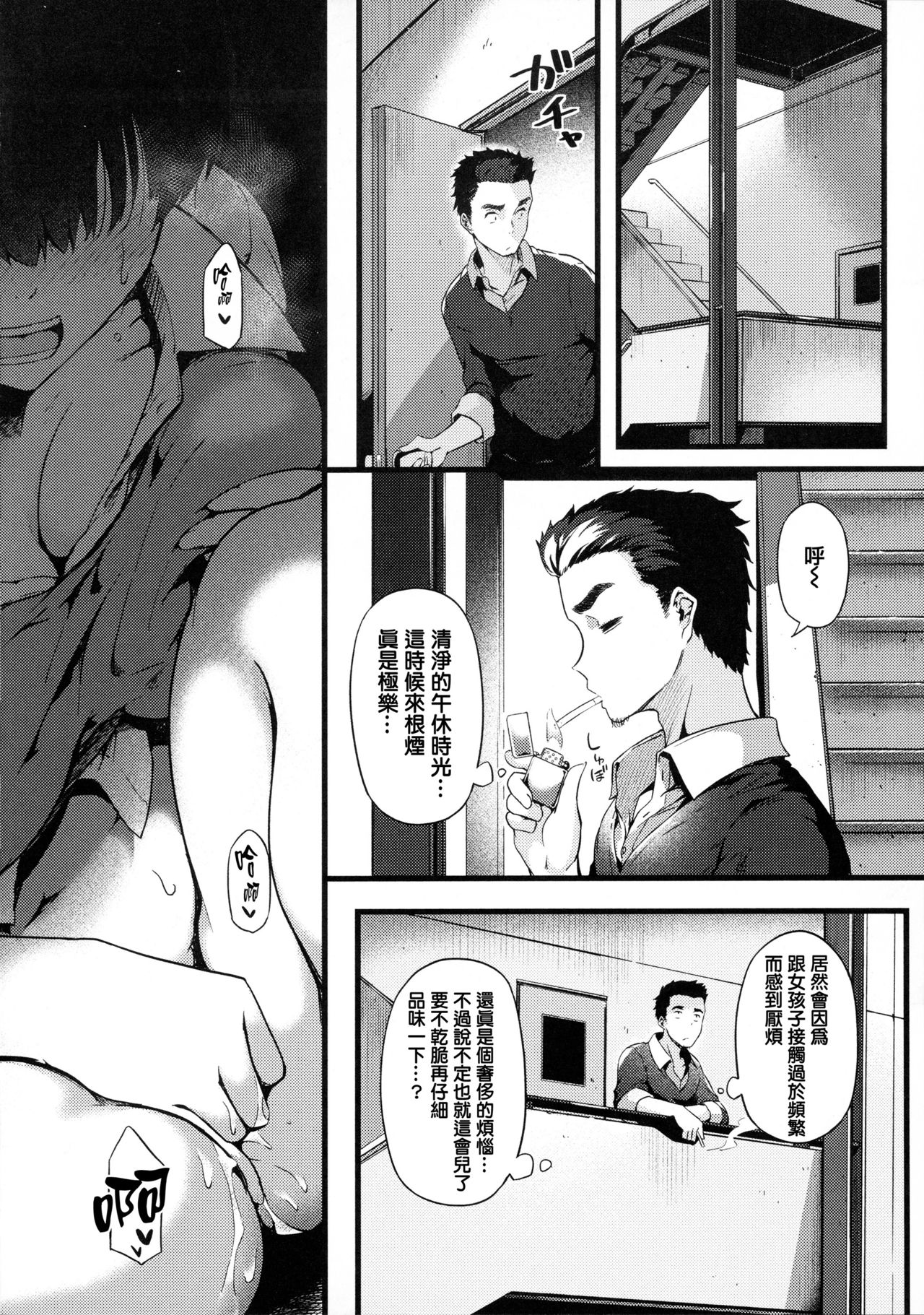 Torokeru Karada wa Otomeiro page 87