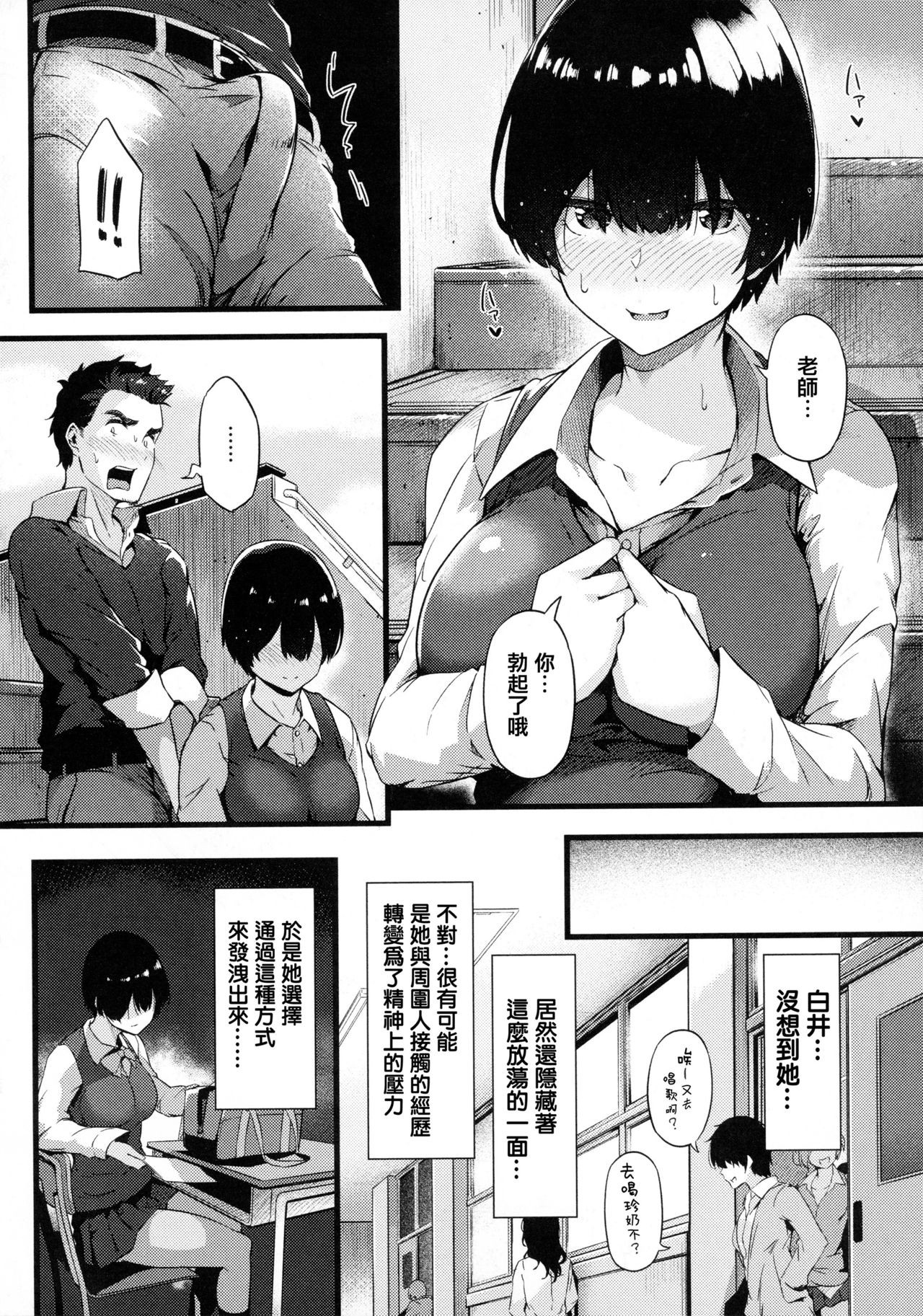 Torokeru Karada wa Otomeiro page 91