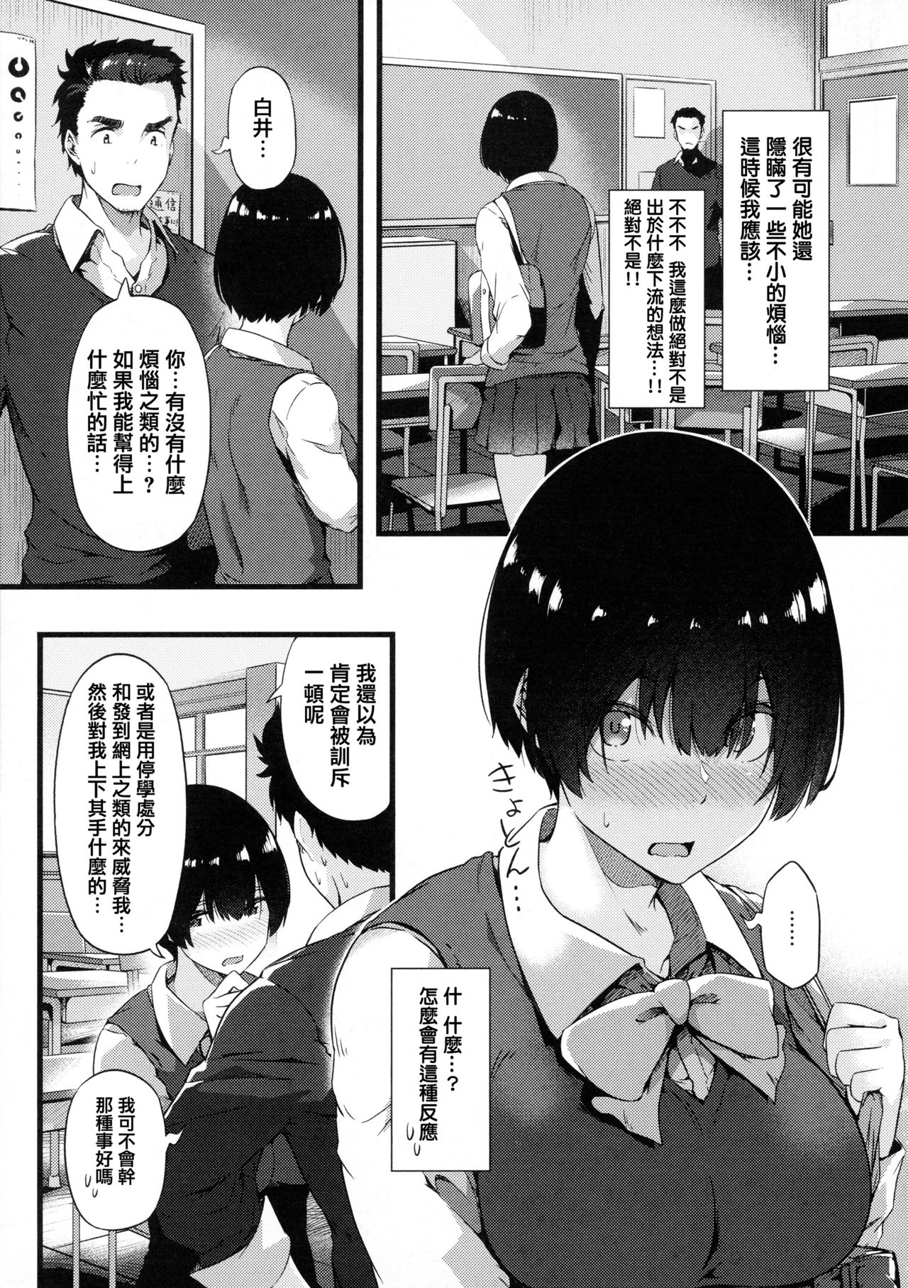 Torokeru Karada wa Otomeiro page 92