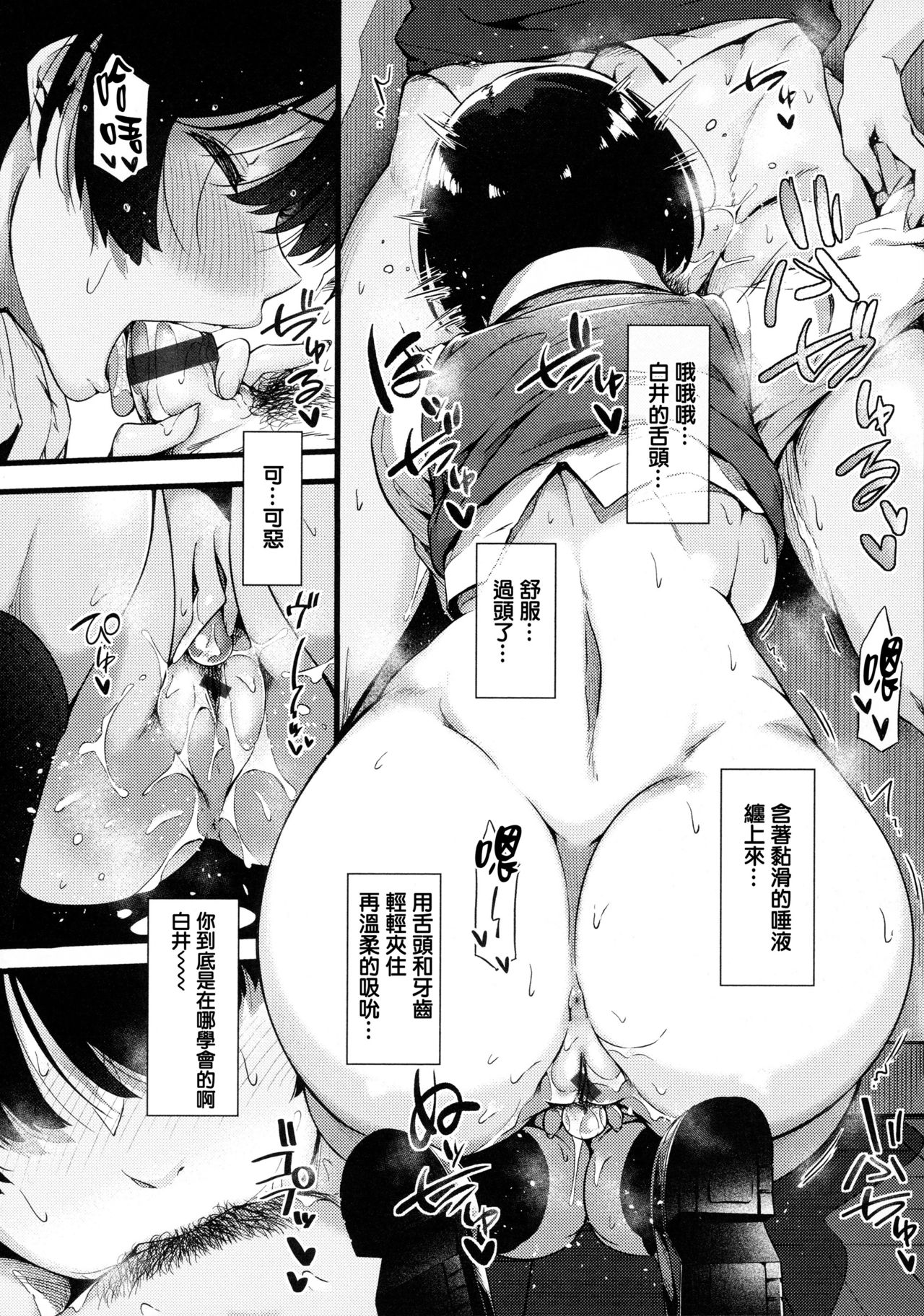 Torokeru Karada wa Otomeiro page 99
