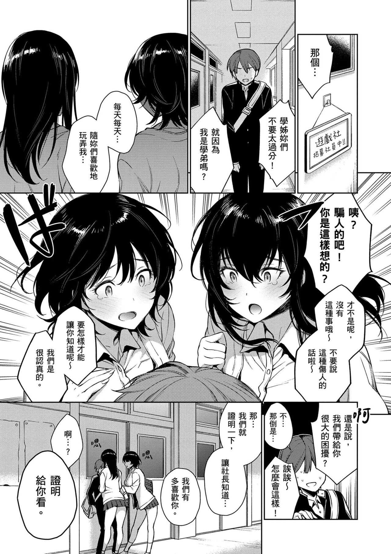 Torotoro ni Shite Ageru page 105