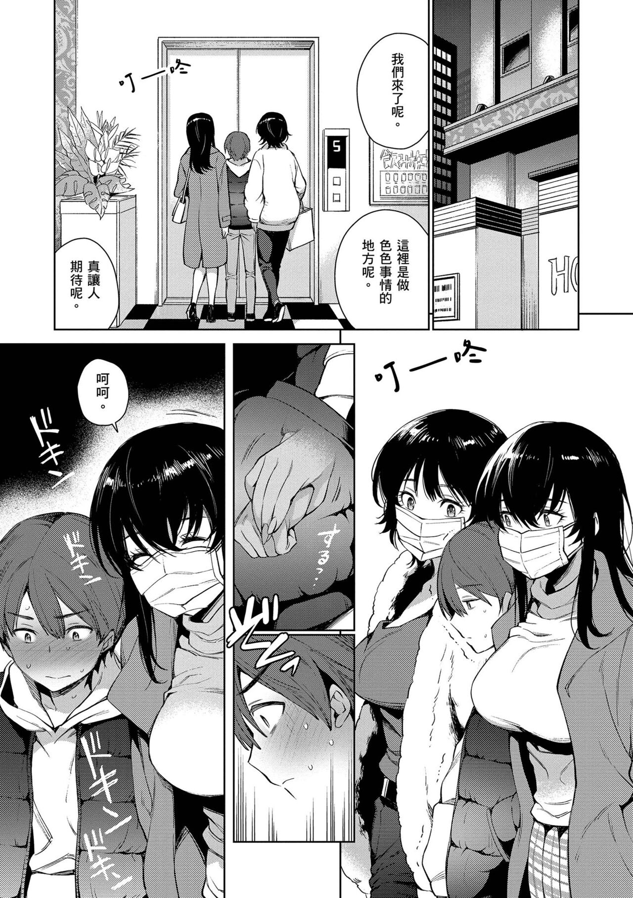 Torotoro ni Shite Ageru page 106