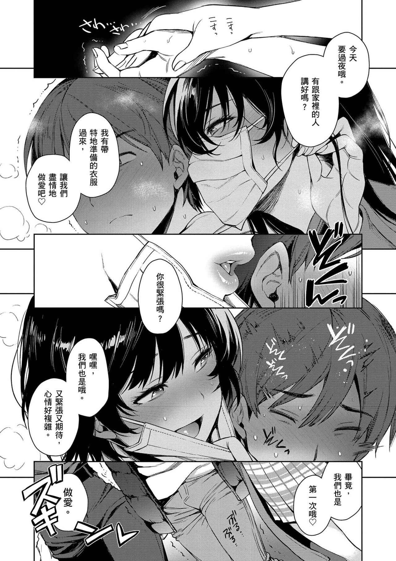 Torotoro ni Shite Ageru page 107
