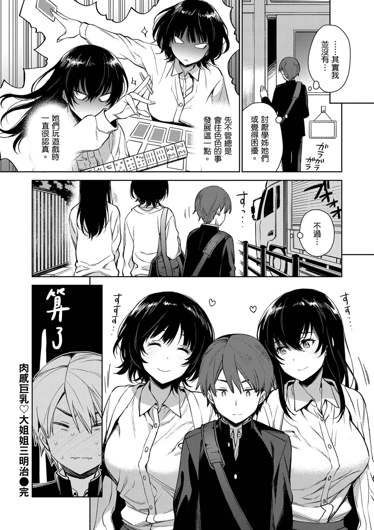 Torotoro ni Shite Ageru page 116